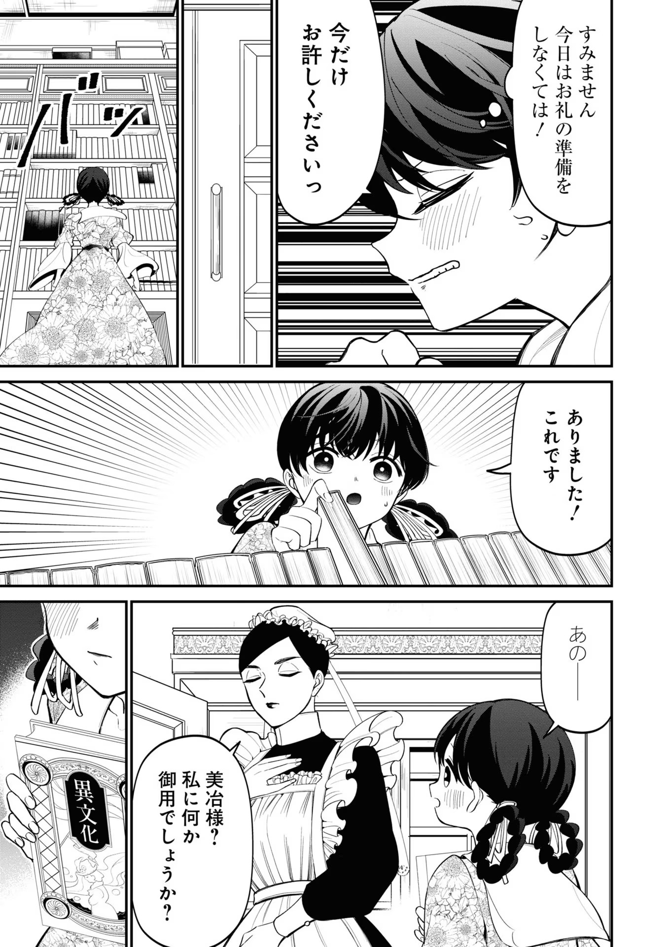いびってこない義母と義姉 第12話 - Page 14
