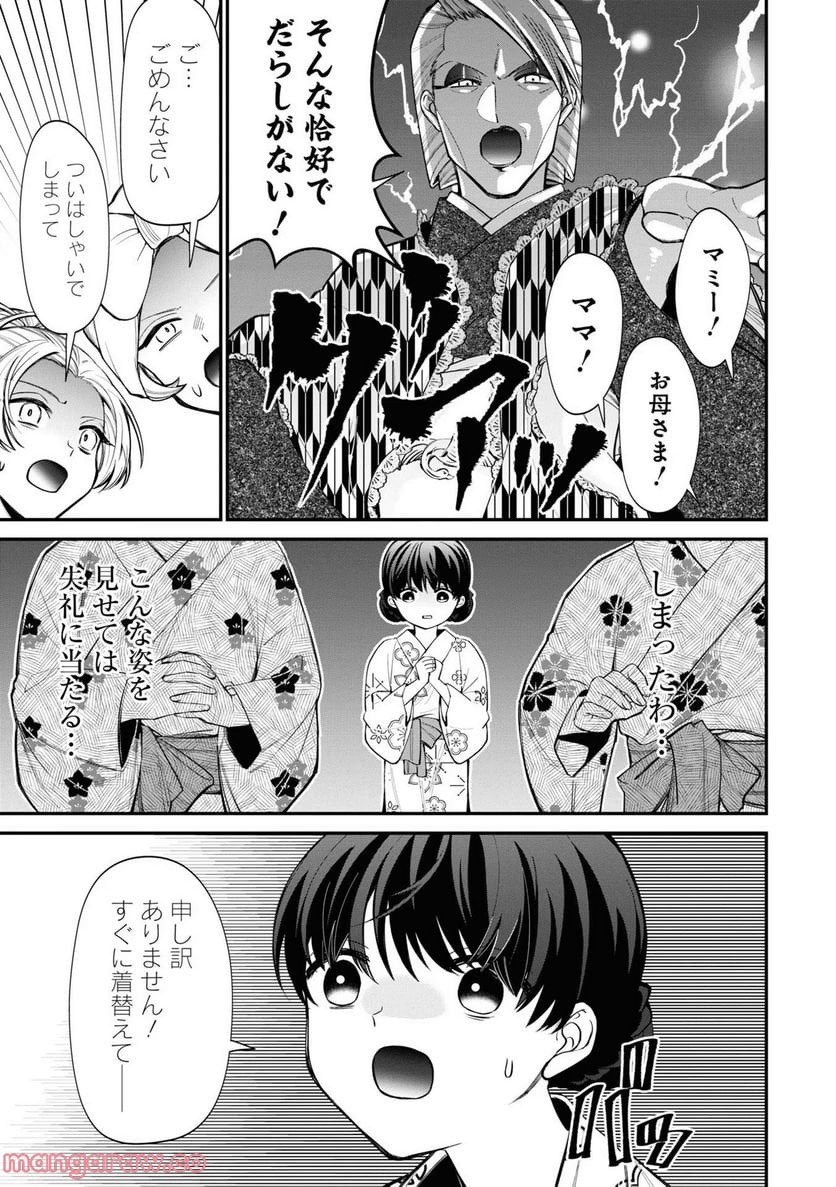 いびってこない義母と義姉 第12.5話 - Page 47