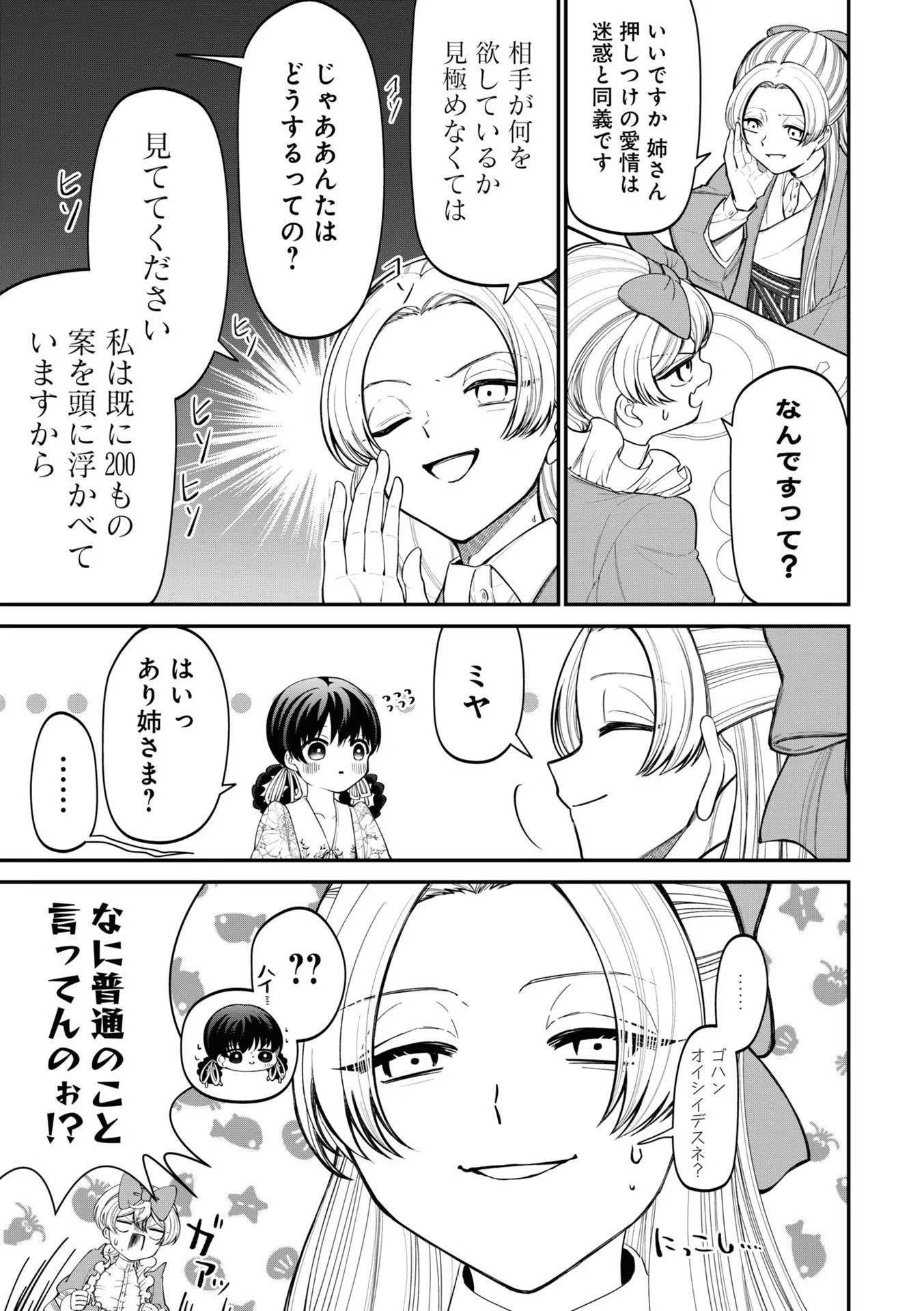 いびってこない義母と義姉 第12話 - Page 18