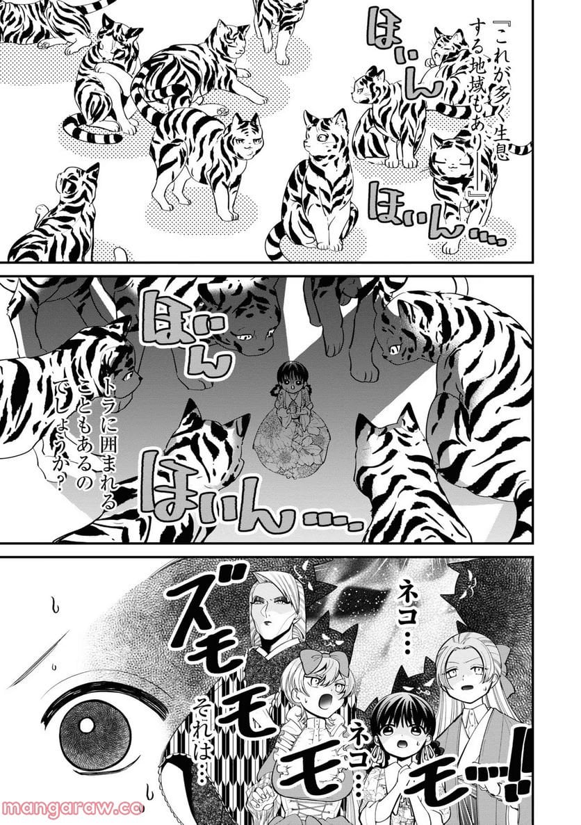いびってこない義母と義姉 第12.5話 - Page 33