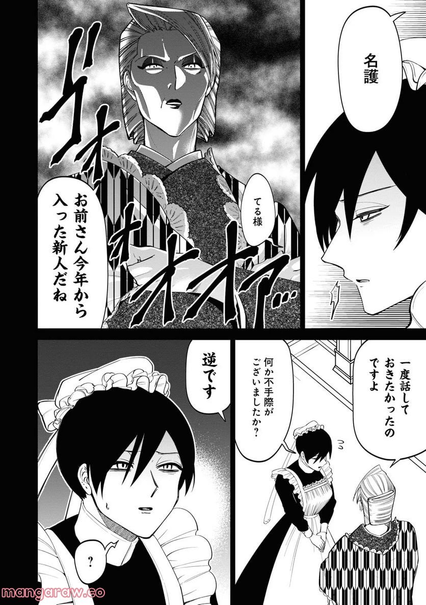 いびってこない義母と義姉 第12.5話 - Page 16