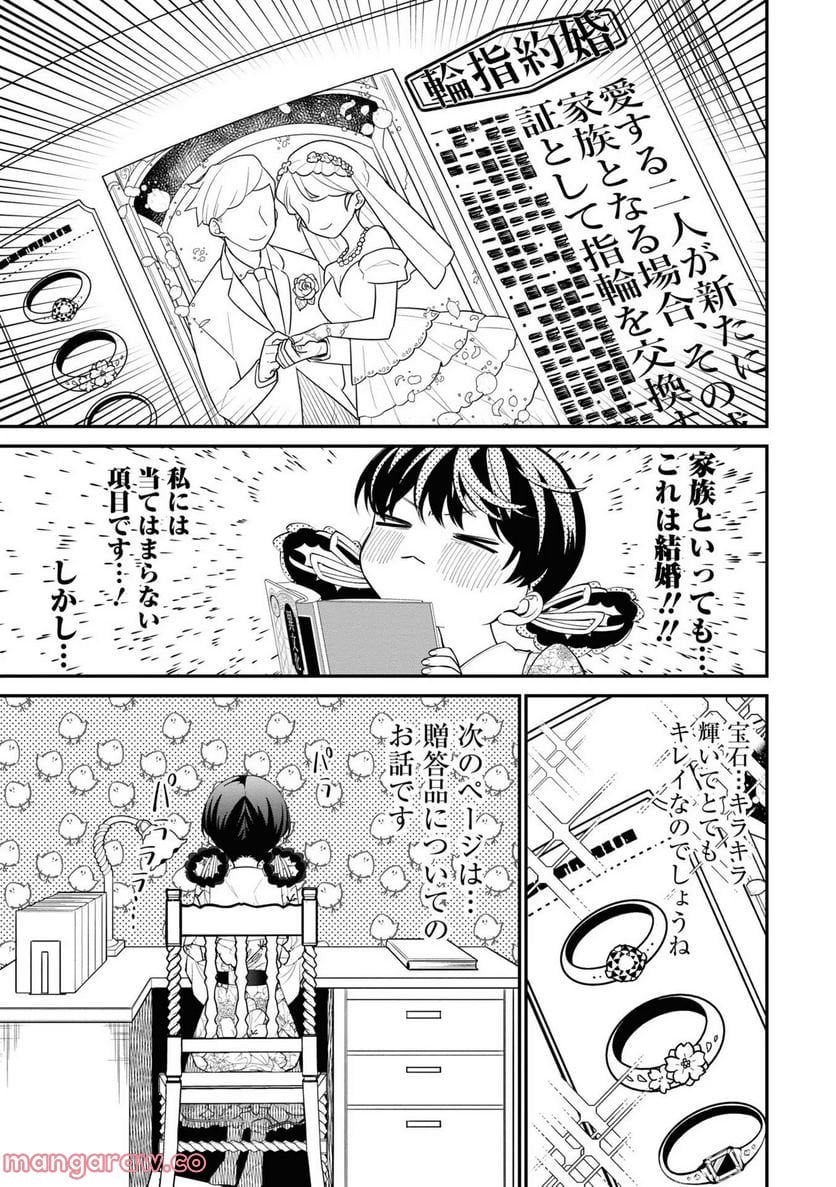 いびってこない義母と義姉 第12.5話 - Page 31
