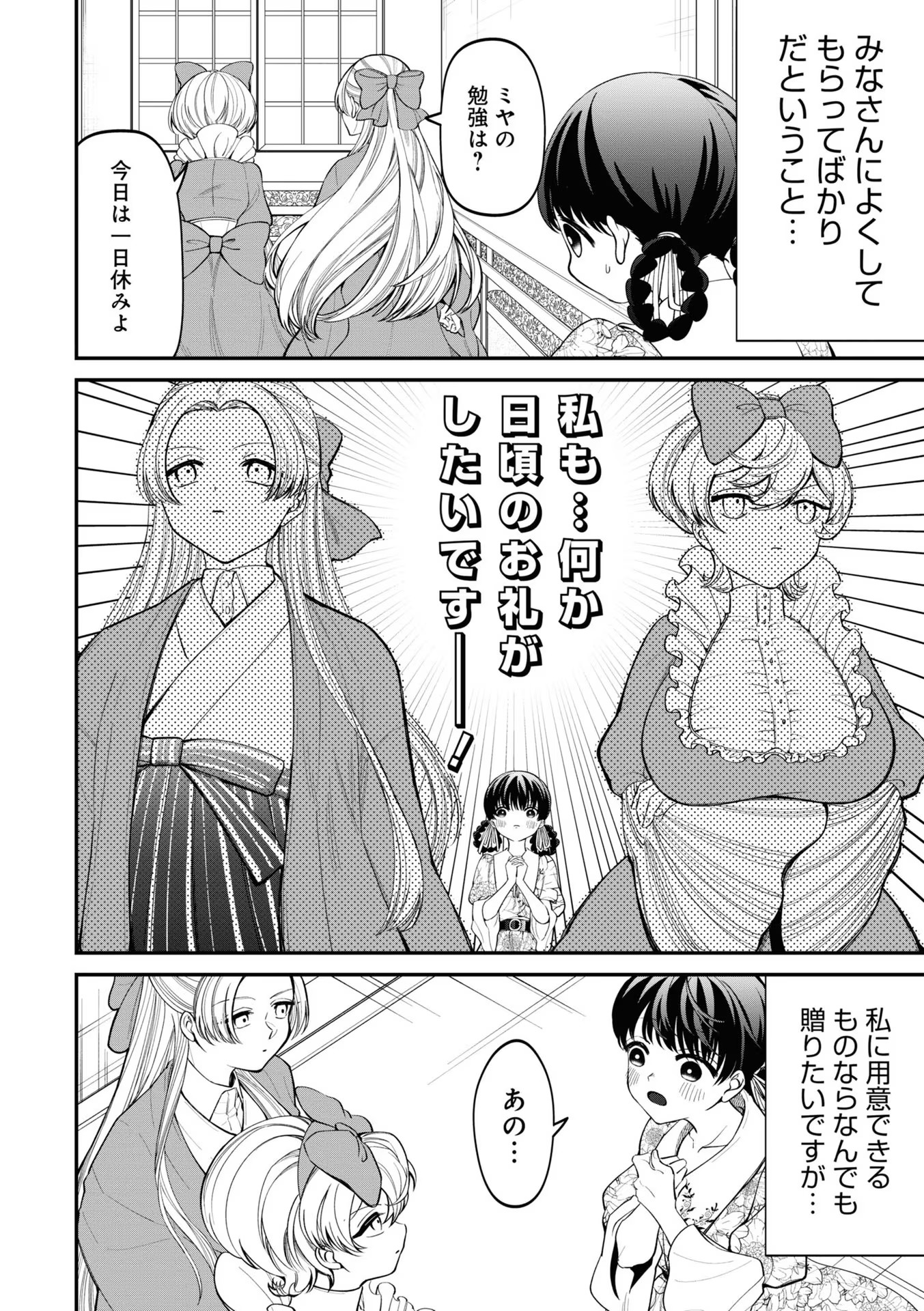 いびってこない義母と義姉 第12話 - Page 4