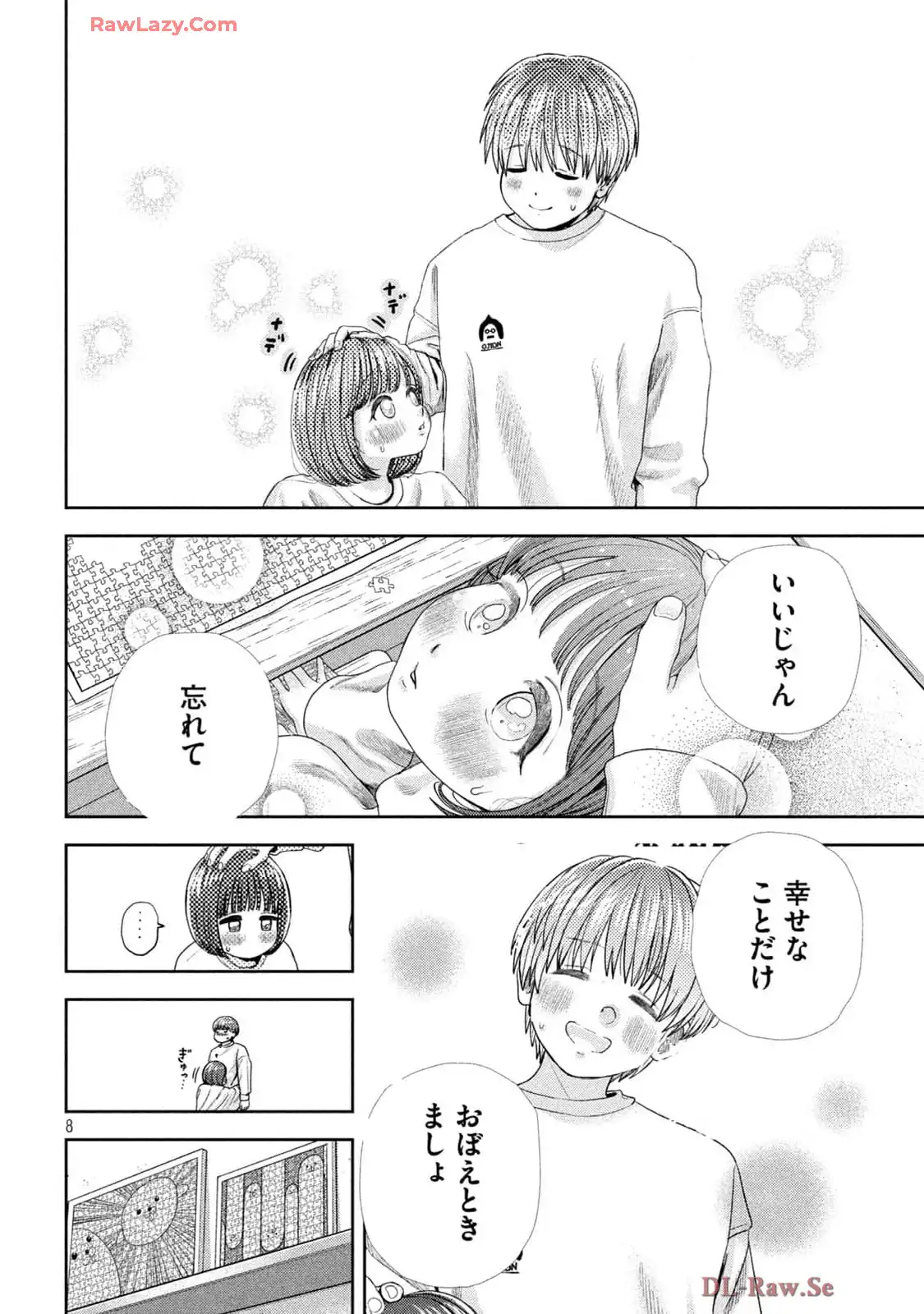 ねずみの初恋 第51話 - Page 8