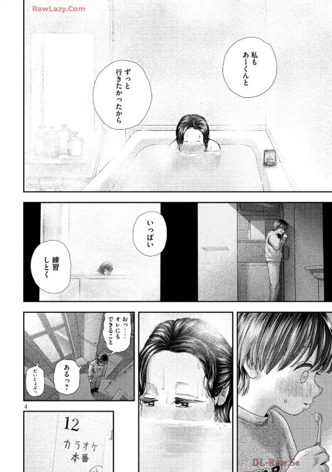 ねずみの初恋 第52話 - Page 3