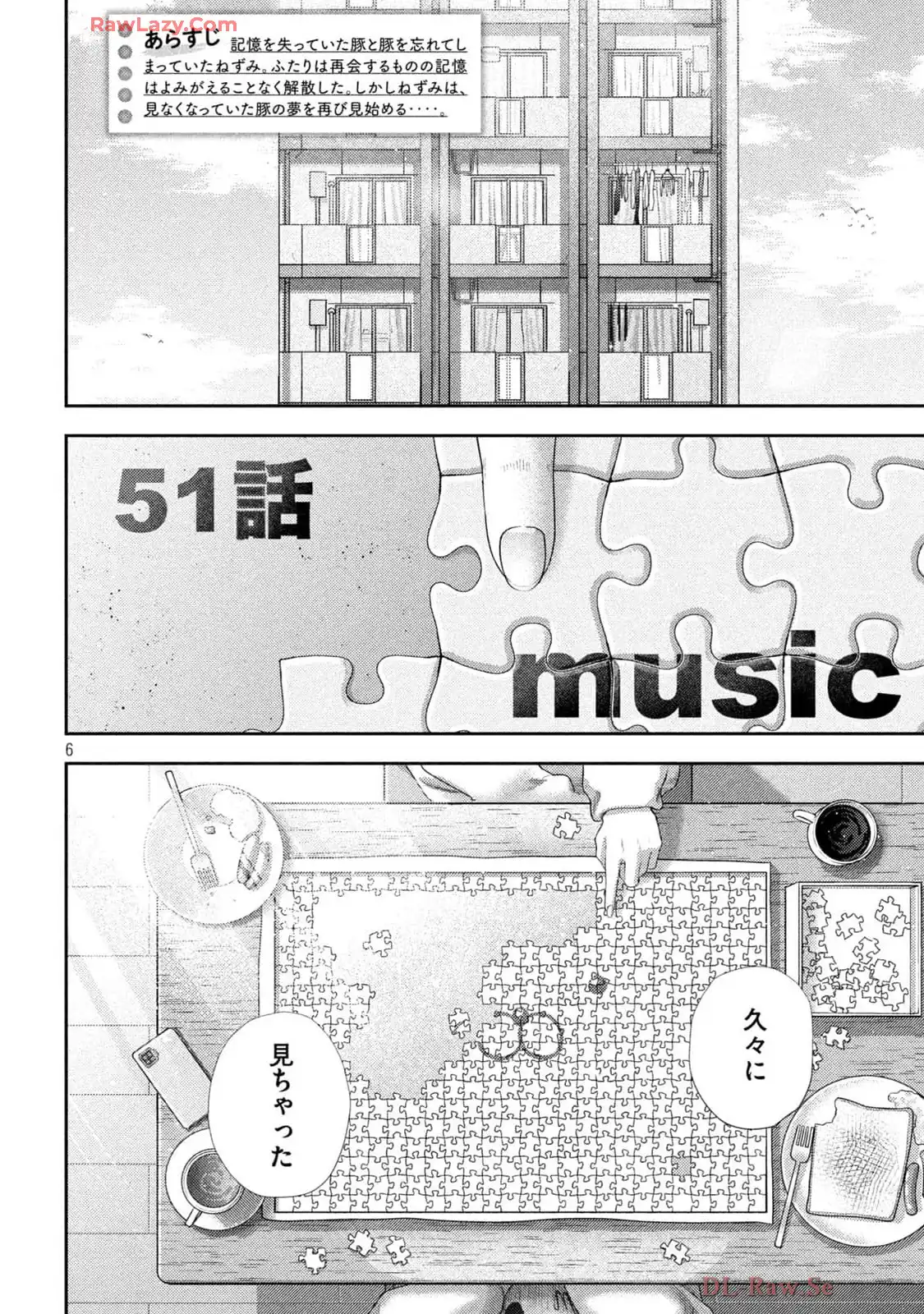 ねずみの初恋 第51話 - Page 6
