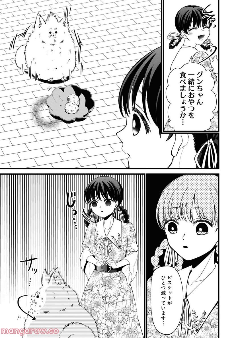 いびってこない義母と義姉 第9話 - Page 17