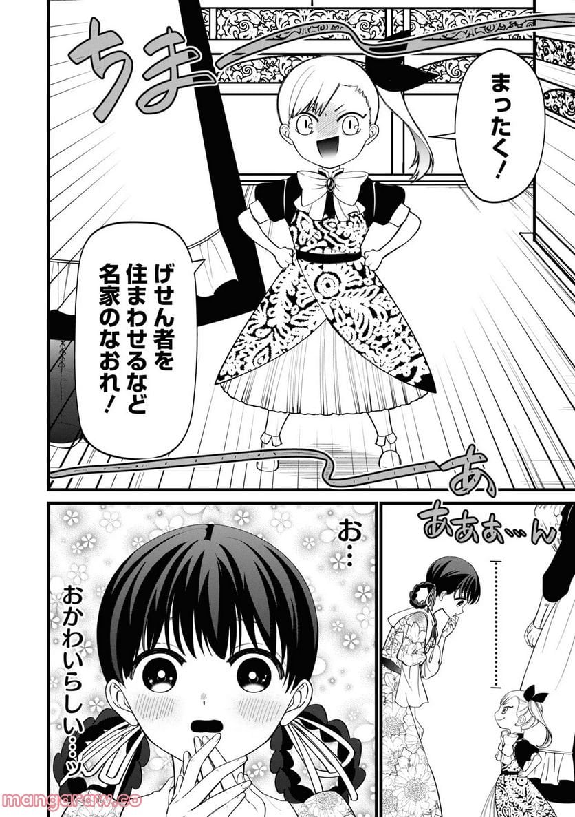 いびってこない義母と義姉 第10話 - Page 4