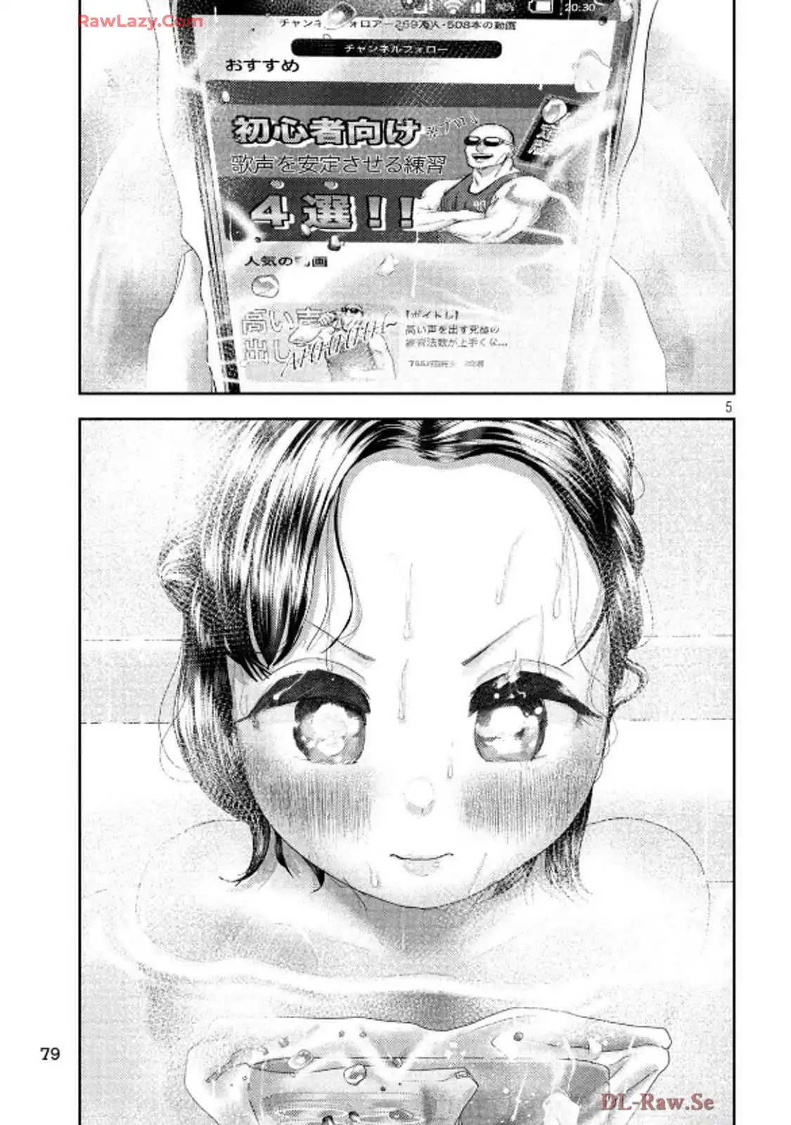 ねずみの初恋 第52話 - Page 4
