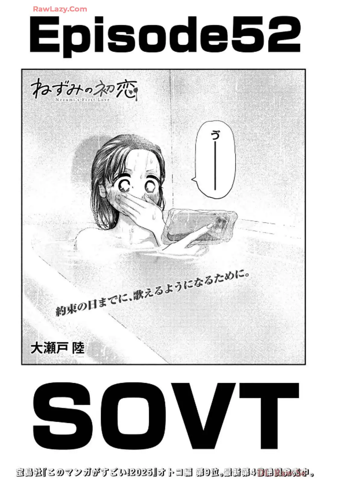 ねずみの初恋 第52話 - Page 1