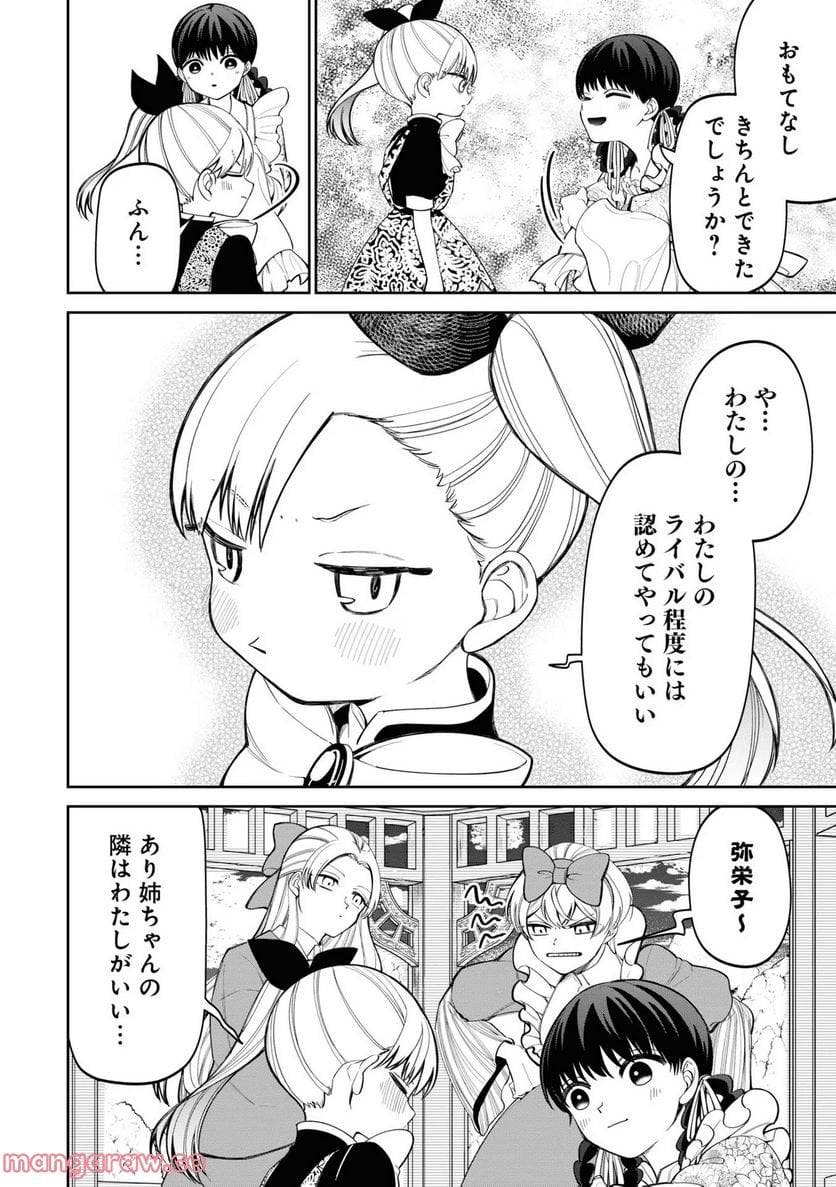 いびってこない義母と義姉 第10話 - Page 31