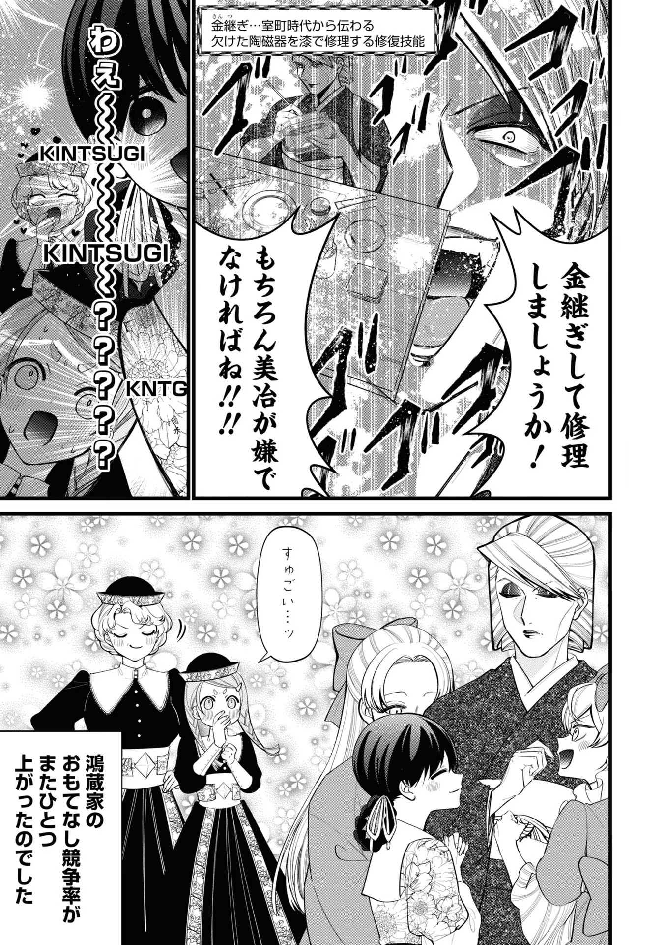 いびってこない義母と義姉 第7話 - Page 21
