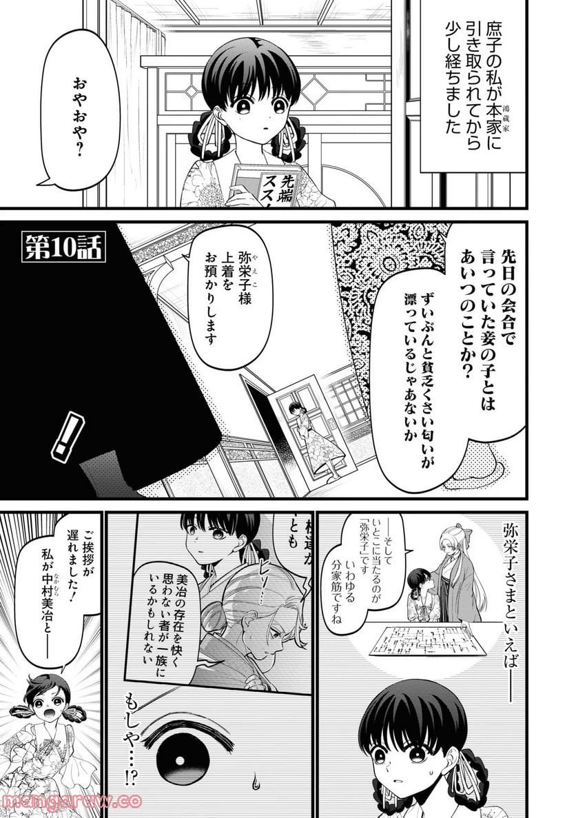 いびってこない義母と義姉 第10話 - Page 2