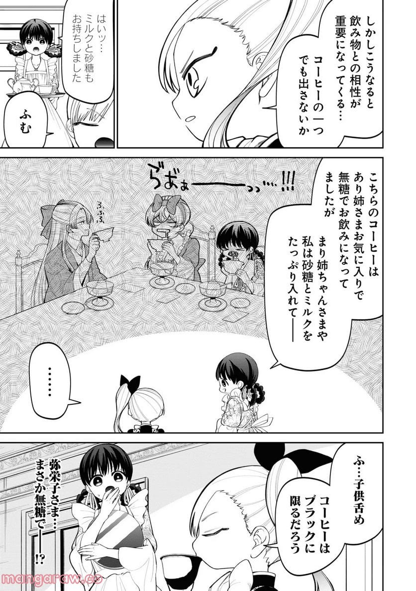 いびってこない義母と義姉 第10話 - Page 14