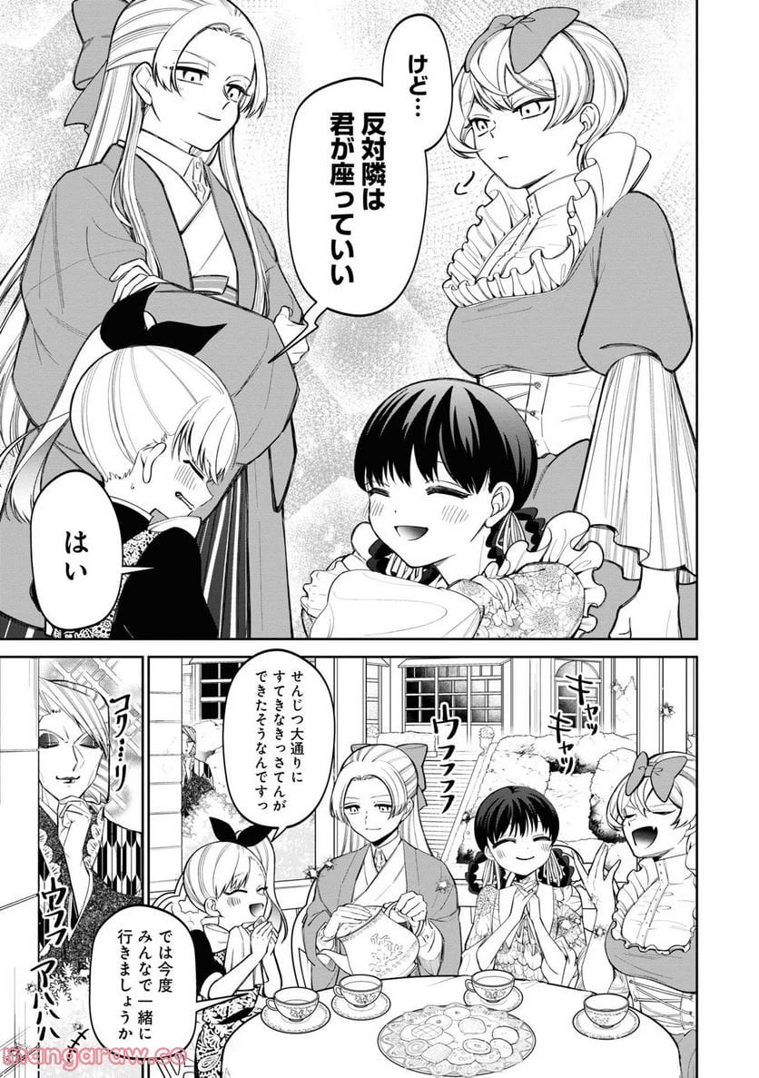 いびってこない義母と義姉 第10話 - Page 33