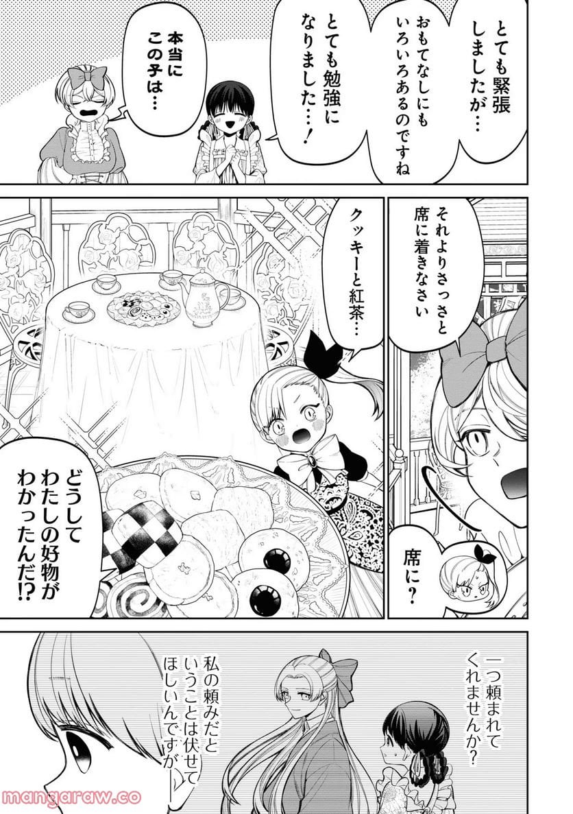 いびってこない義母と義姉 第10話 - Page 29