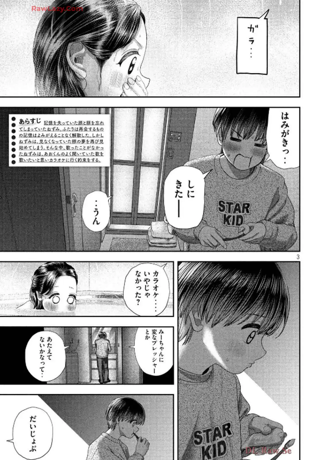 ねずみの初恋 第52話 - Page 2
