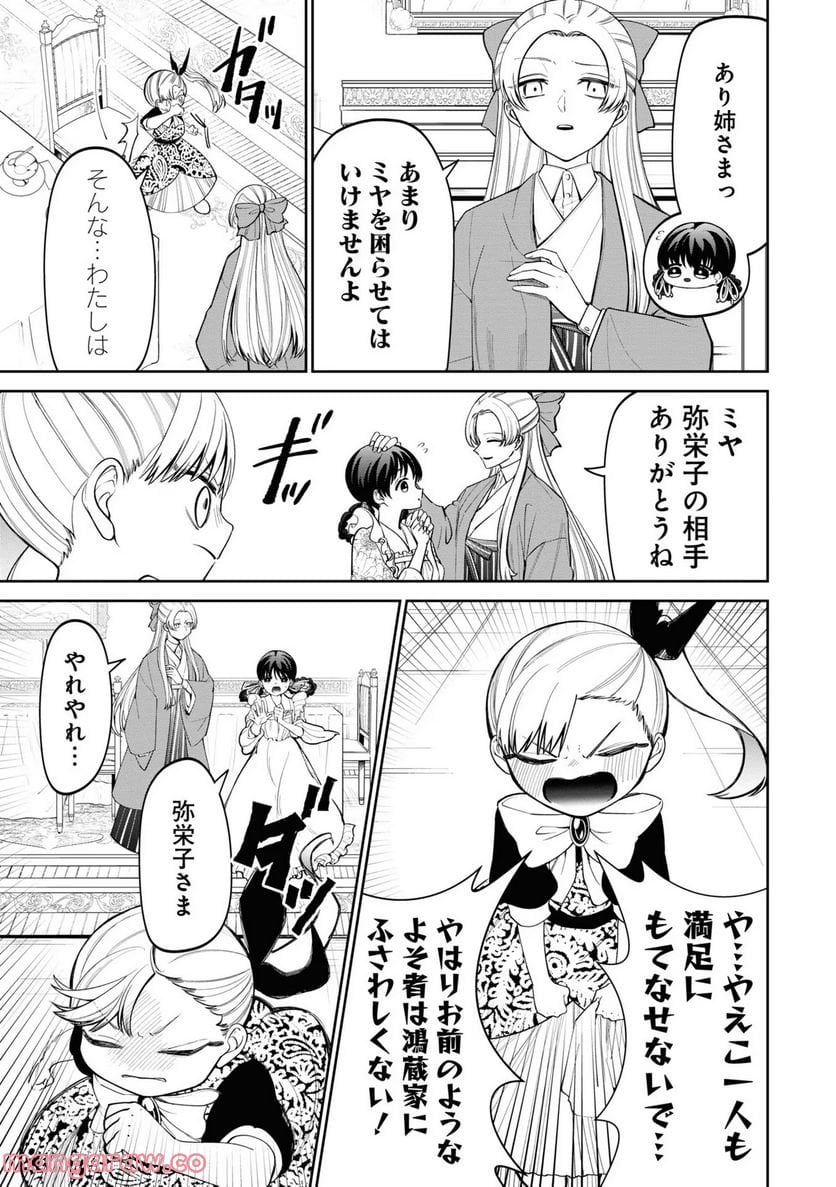いびってこない義母と義姉 第10話 - Page 18