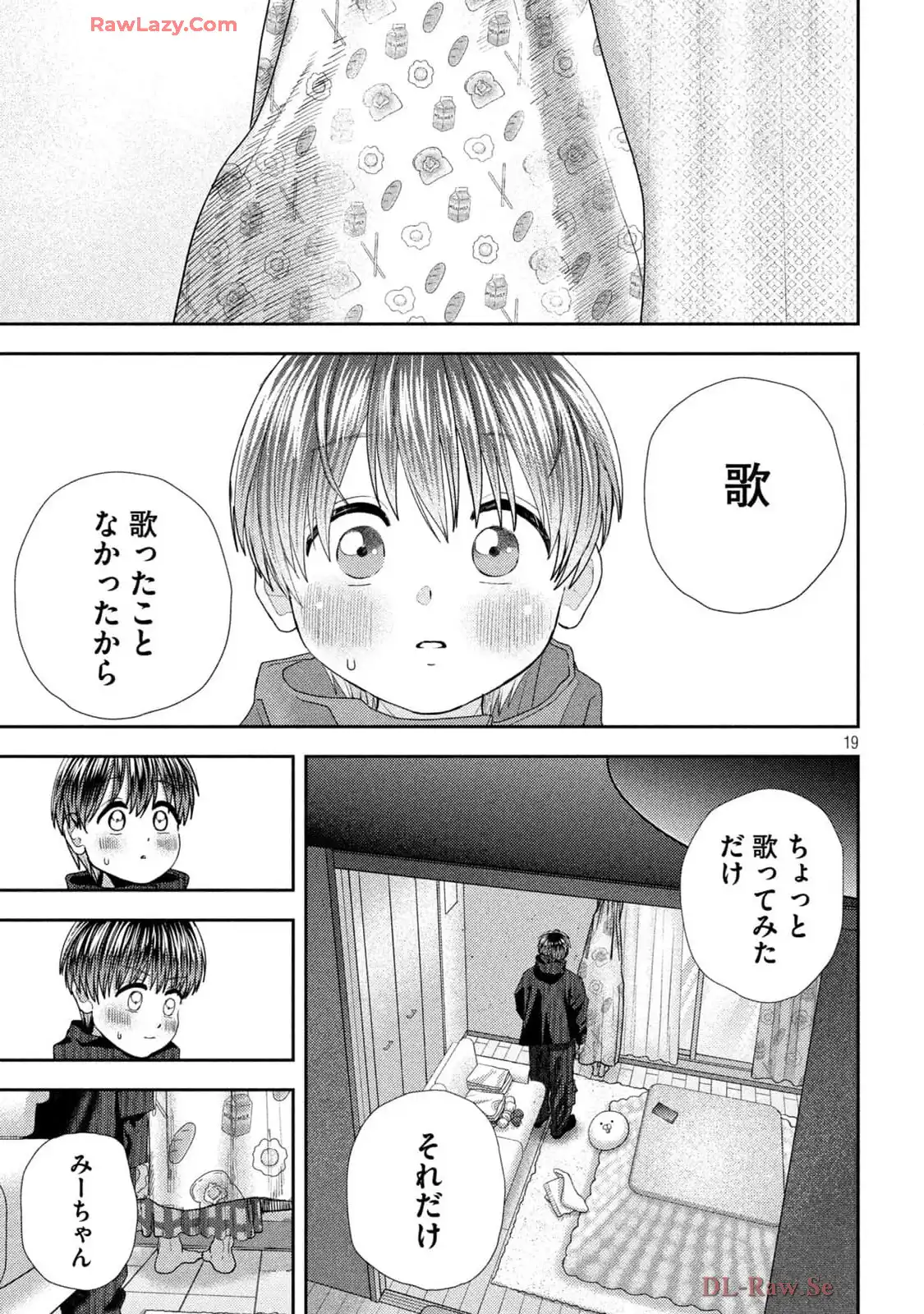 ねずみの初恋 第51話 - Page 19