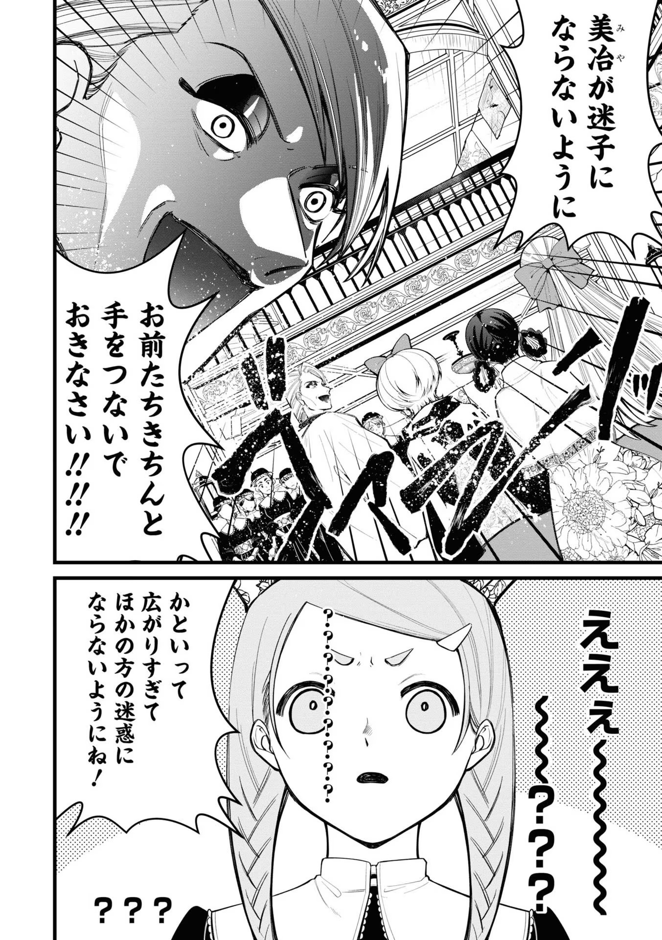 いびってこない義母と義姉 第7話 - Page 8