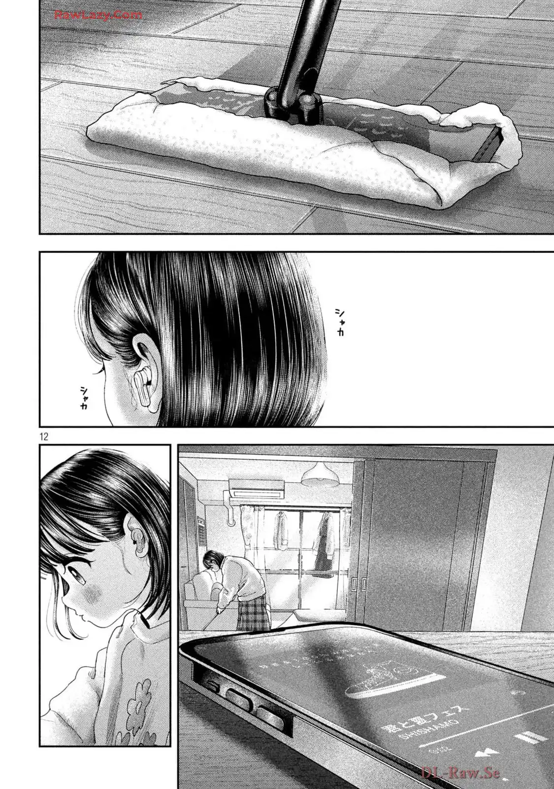 ねずみの初恋 第51話 - Page 12