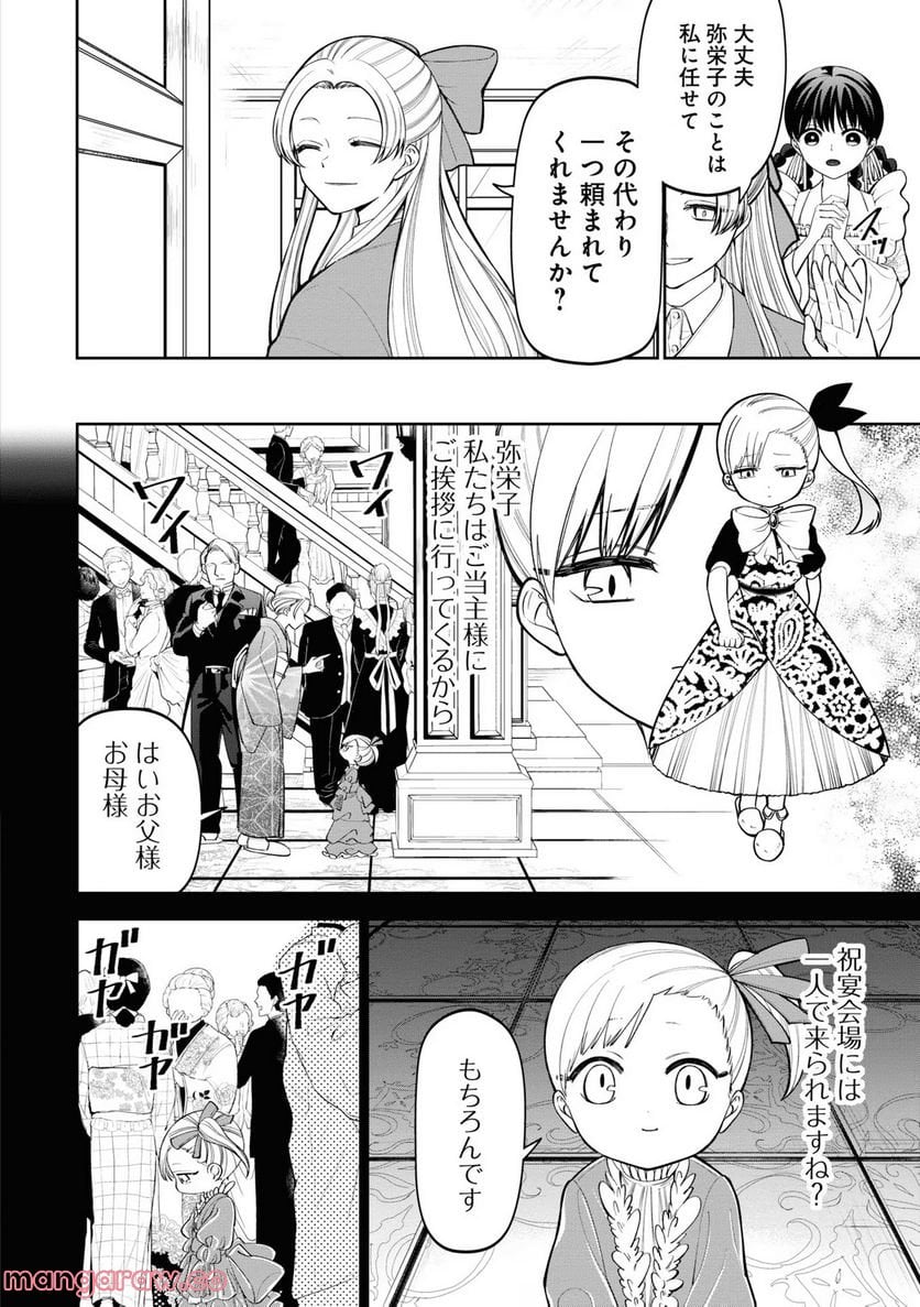 いびってこない義母と義姉 第10話 - Page 20