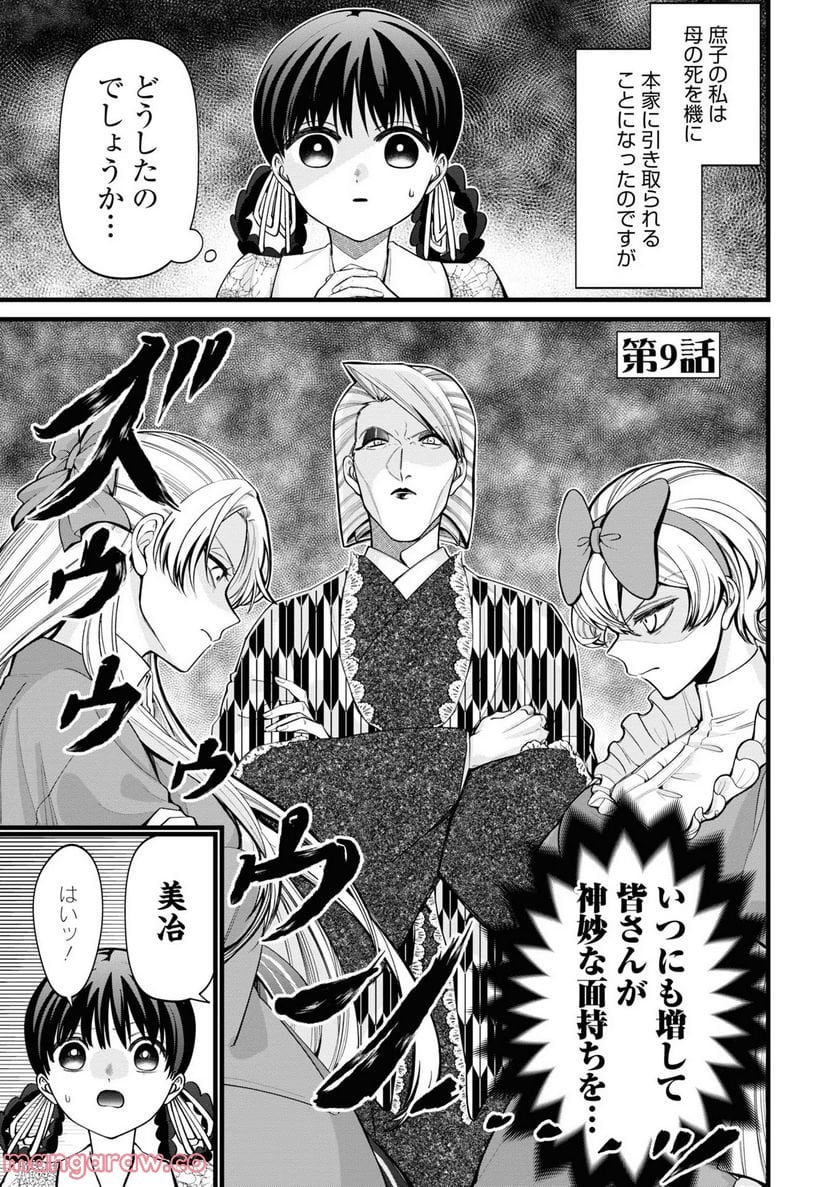 いびってこない義母と義姉 第9話 - Page 2