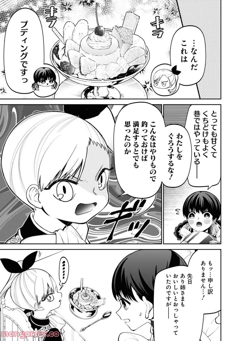 いびってこない義母と義姉 第10話 - Page 10