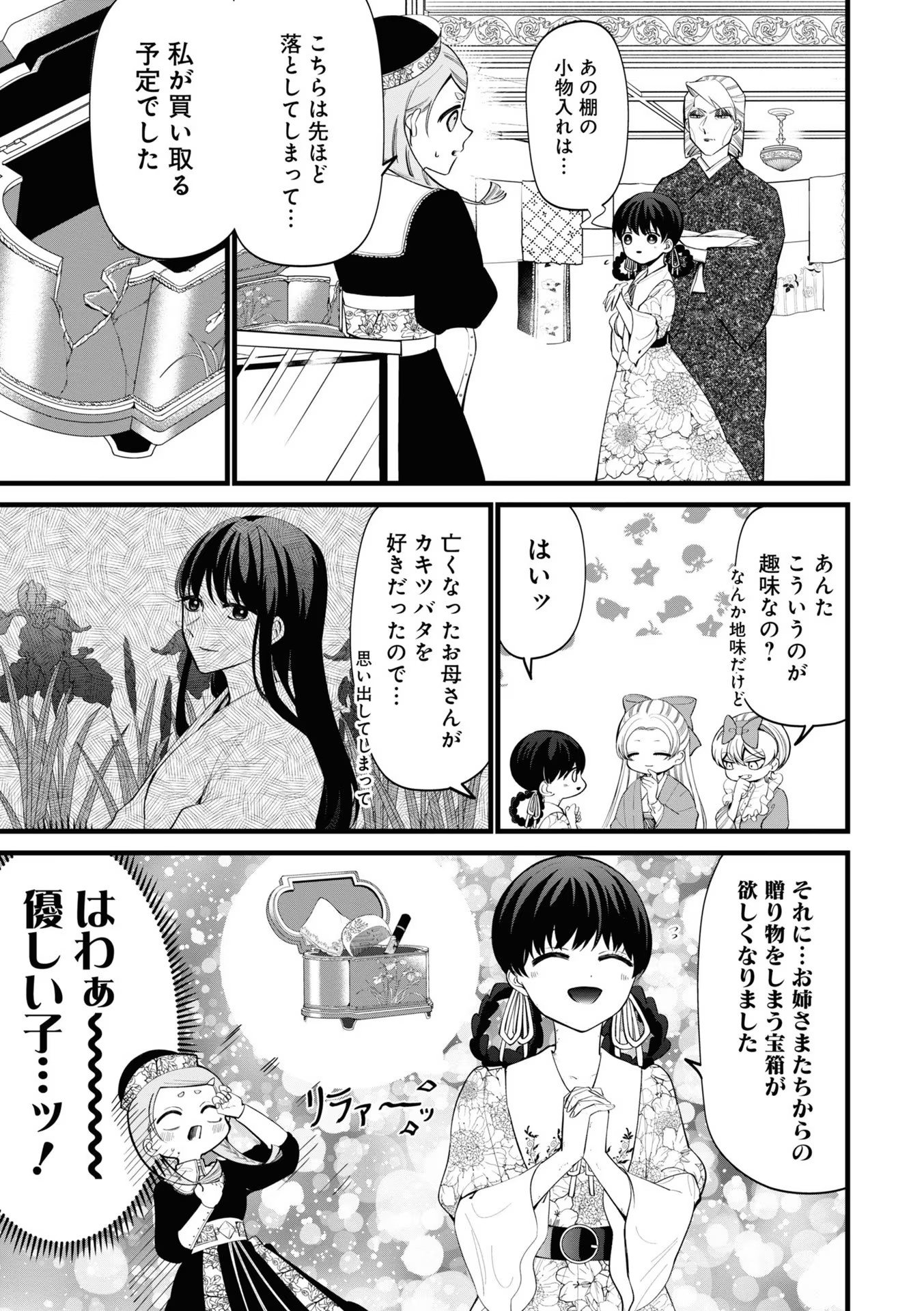 いびってこない義母と義姉 第7話 - Page 17