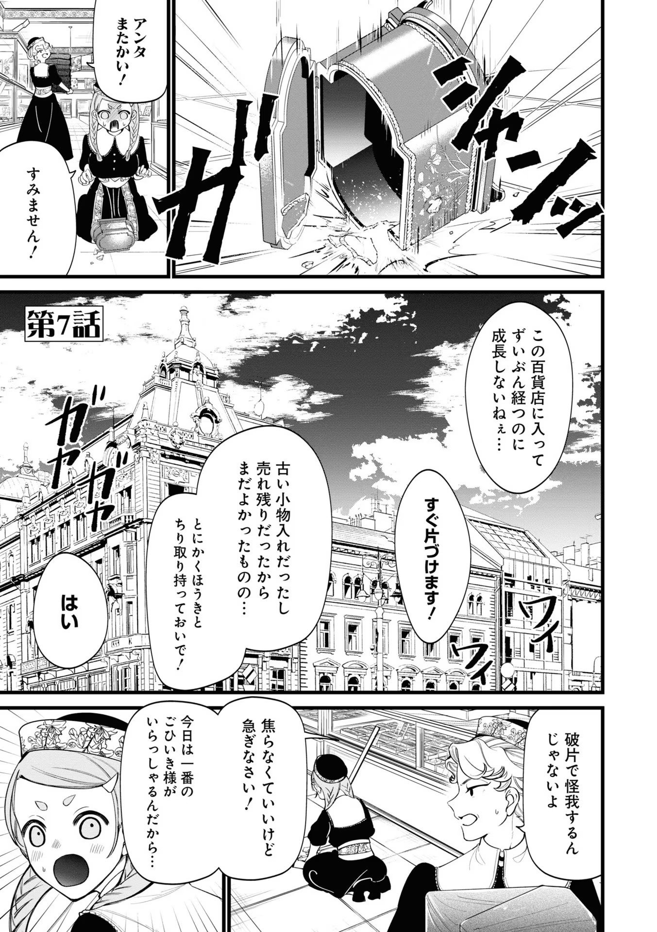 いびってこない義母と義姉 第7話 - Page 2