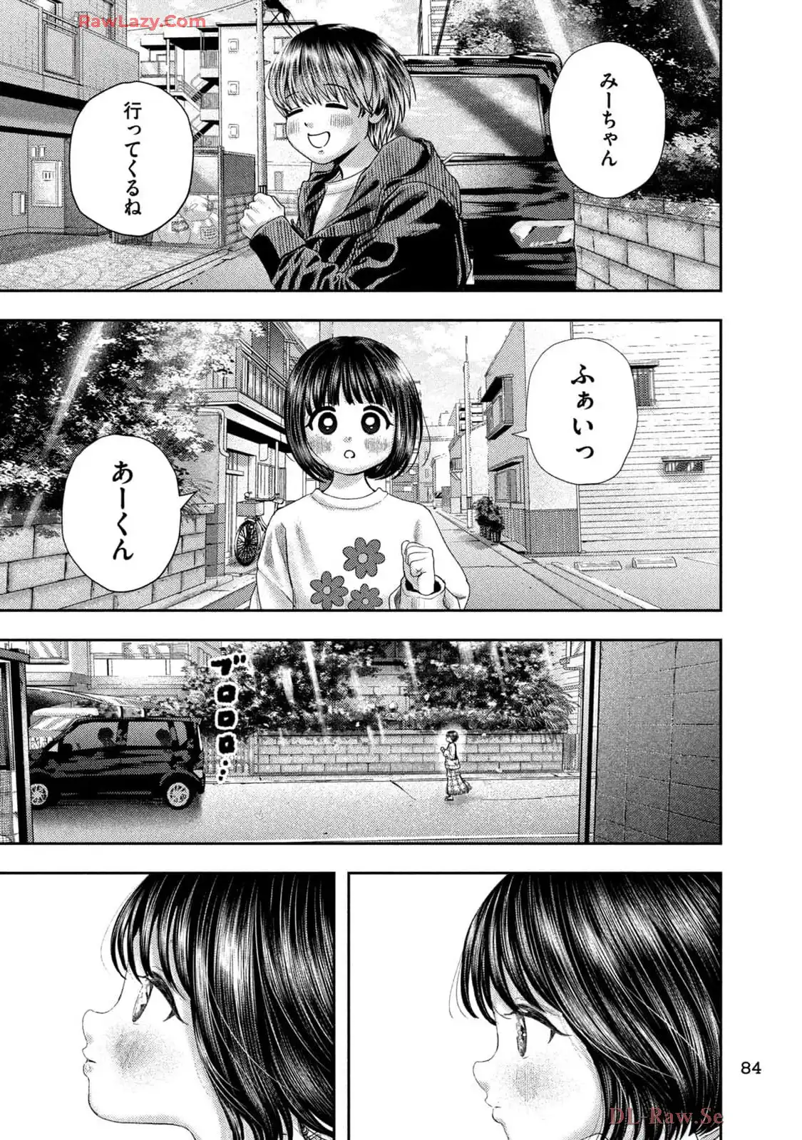 ねずみの初恋 第51話 - Page 10