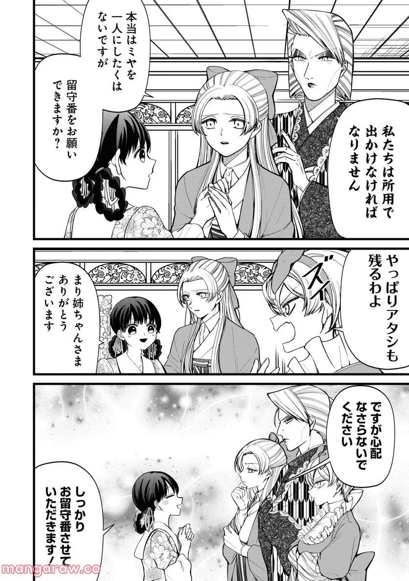 いびってこない義母と義姉 第9話 - Page 4