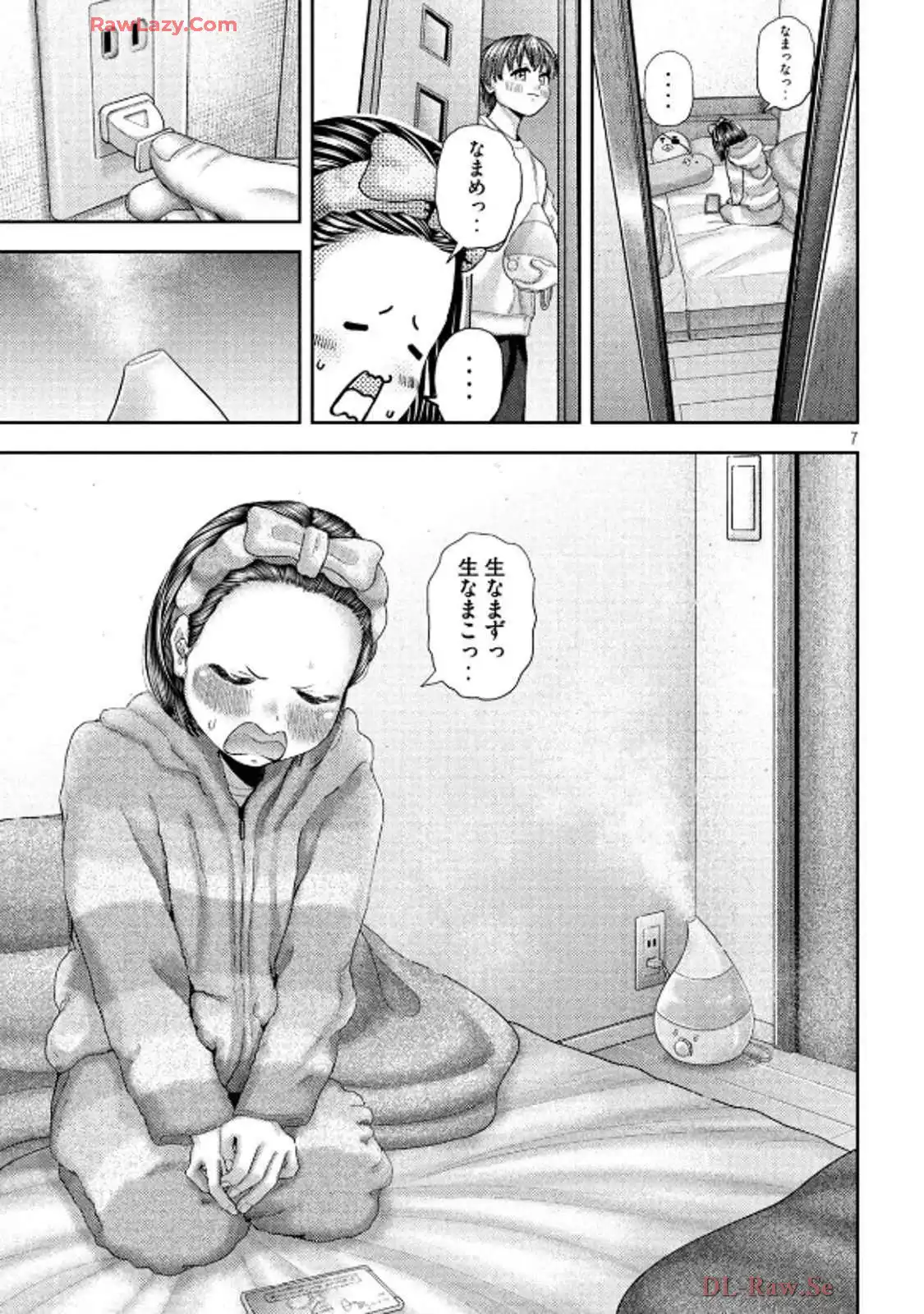 ねずみの初恋 第52話 - Page 6