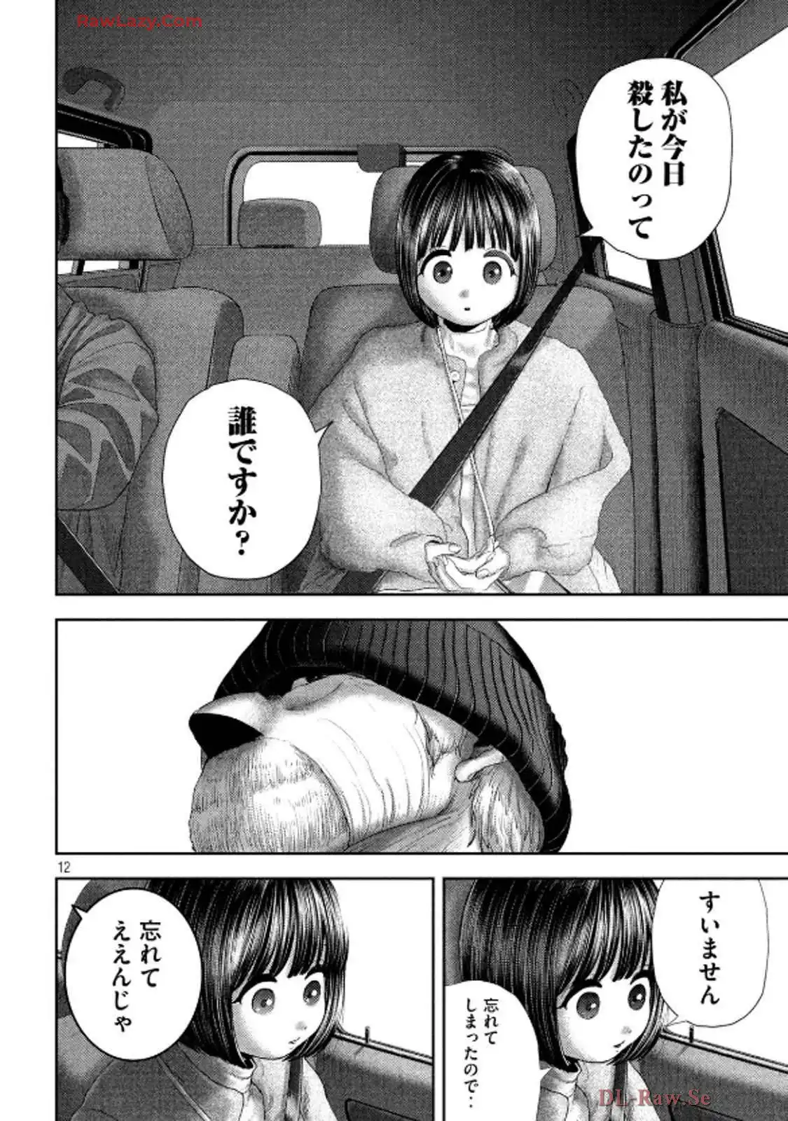 ねずみの初恋 第52話 - Page 11