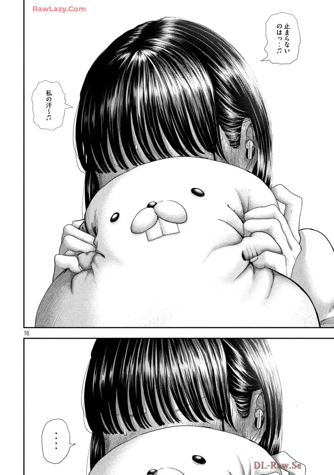 ねずみの初恋 第51話 - Page 16