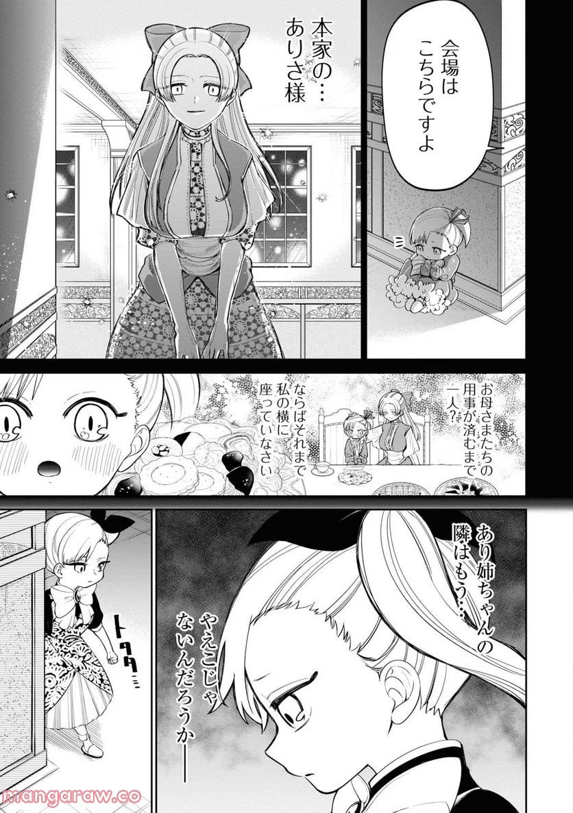 いびってこない義母と義姉 第10話 - Page 21