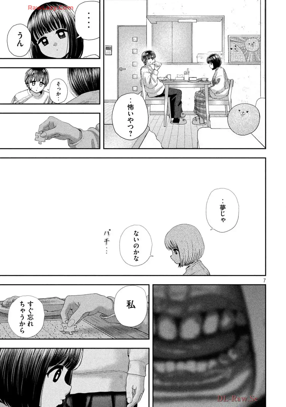 ねずみの初恋 第51話 - Page 7