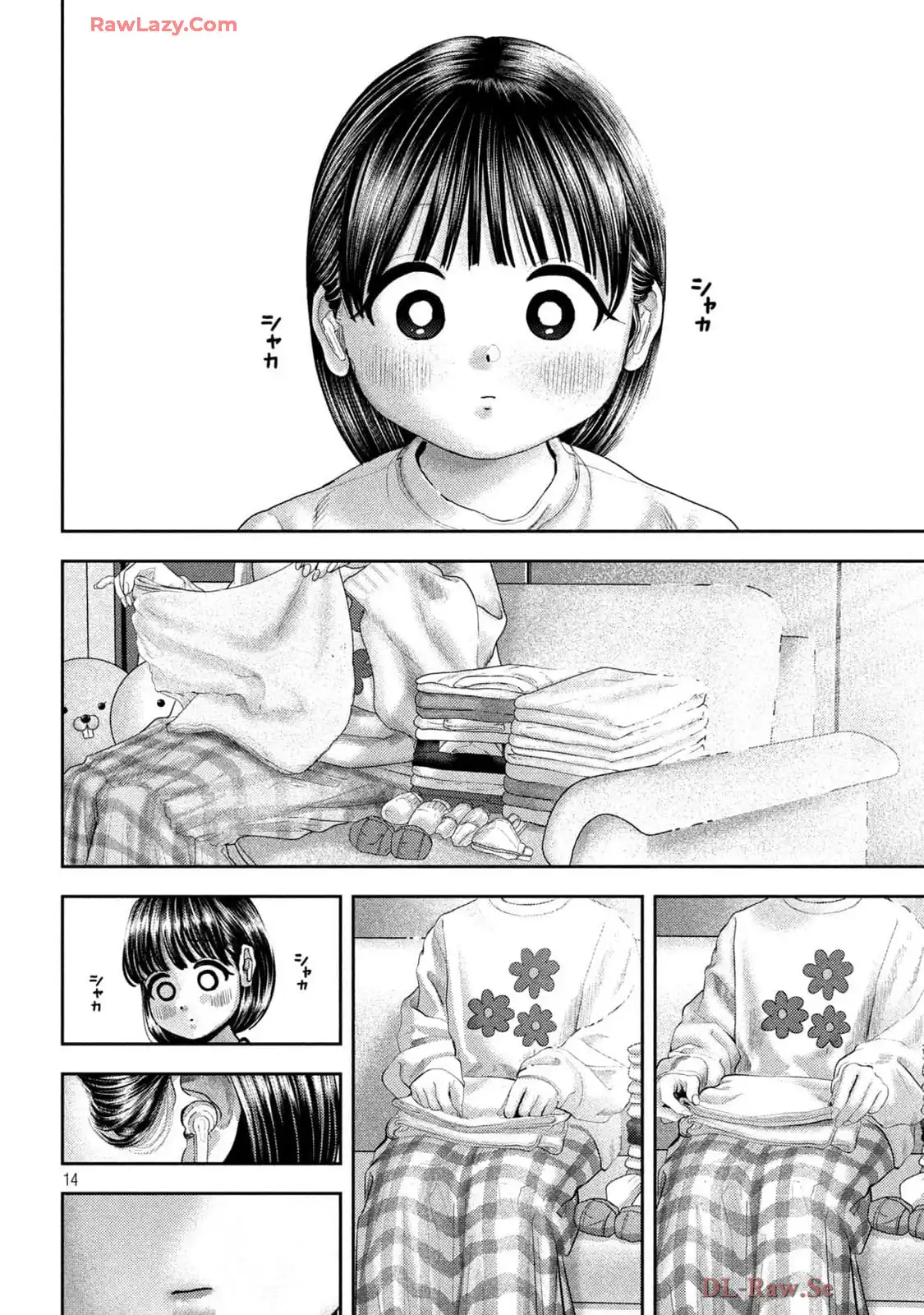 ねずみの初恋 第51話 - Page 14