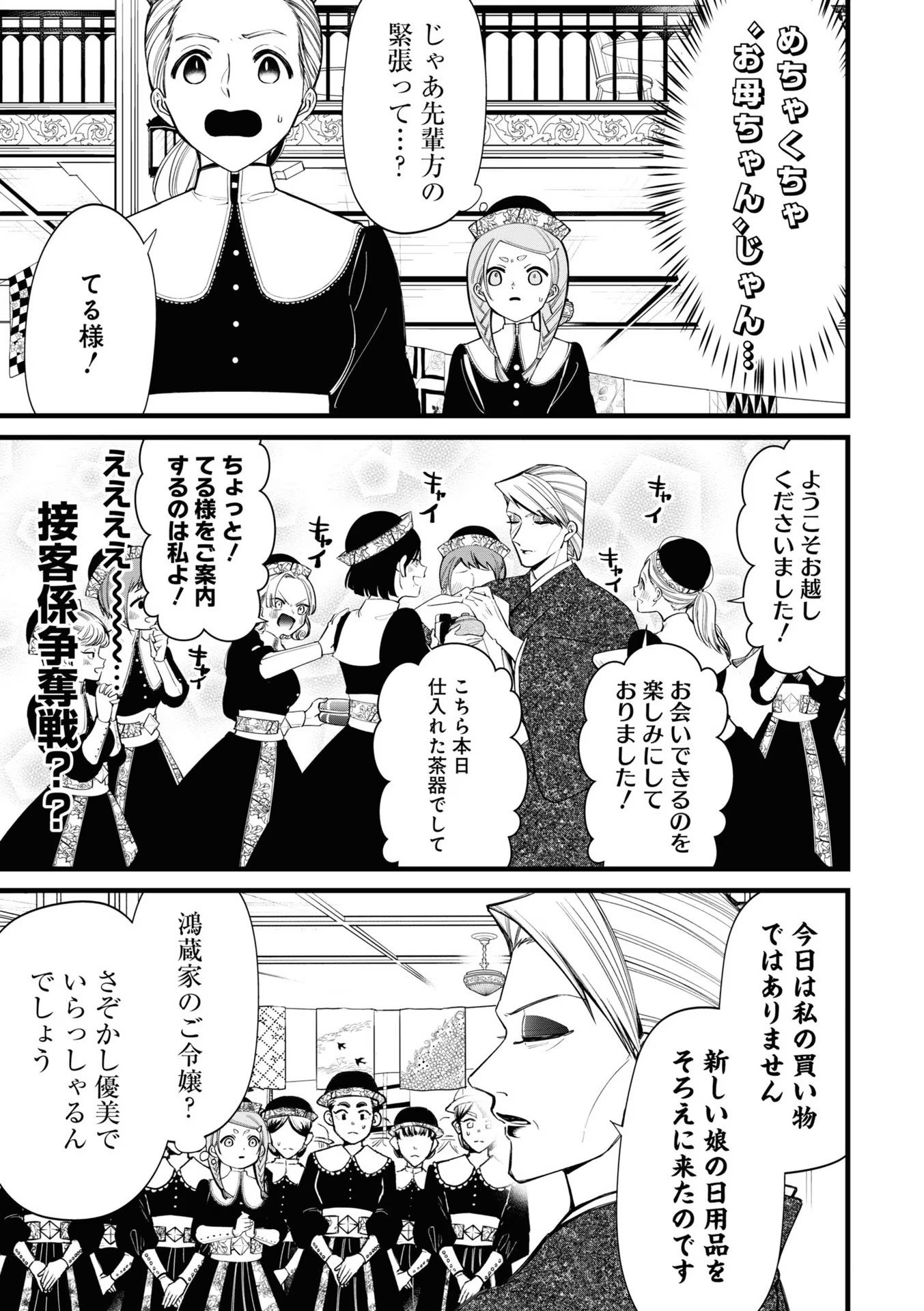 いびってこない義母と義姉 第7話 - Page 10