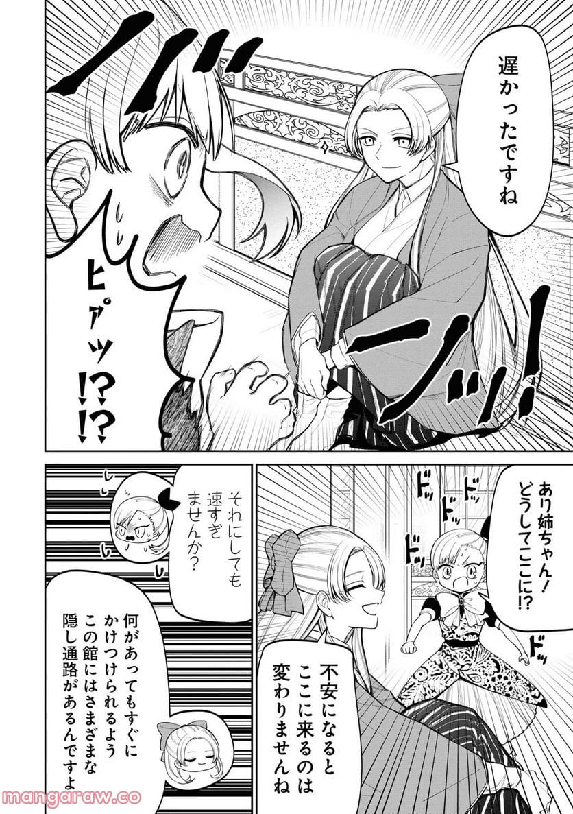 いびってこない義母と義姉 第10話 - Page 23