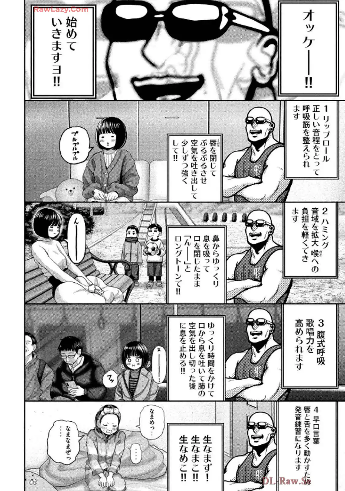 ねずみの初恋 第52話 - Page 5