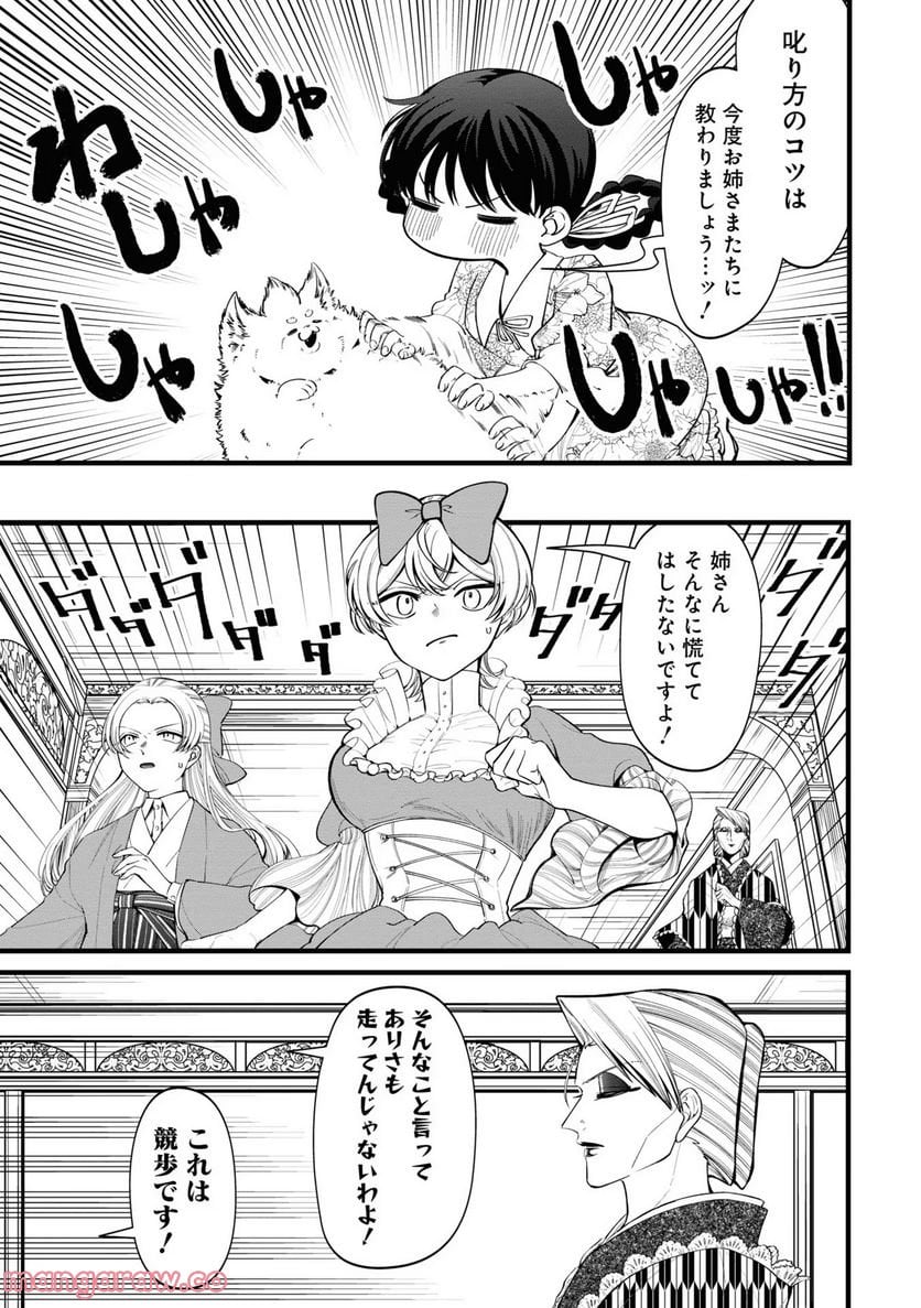 いびってこない義母と義姉 第9話 - Page 21