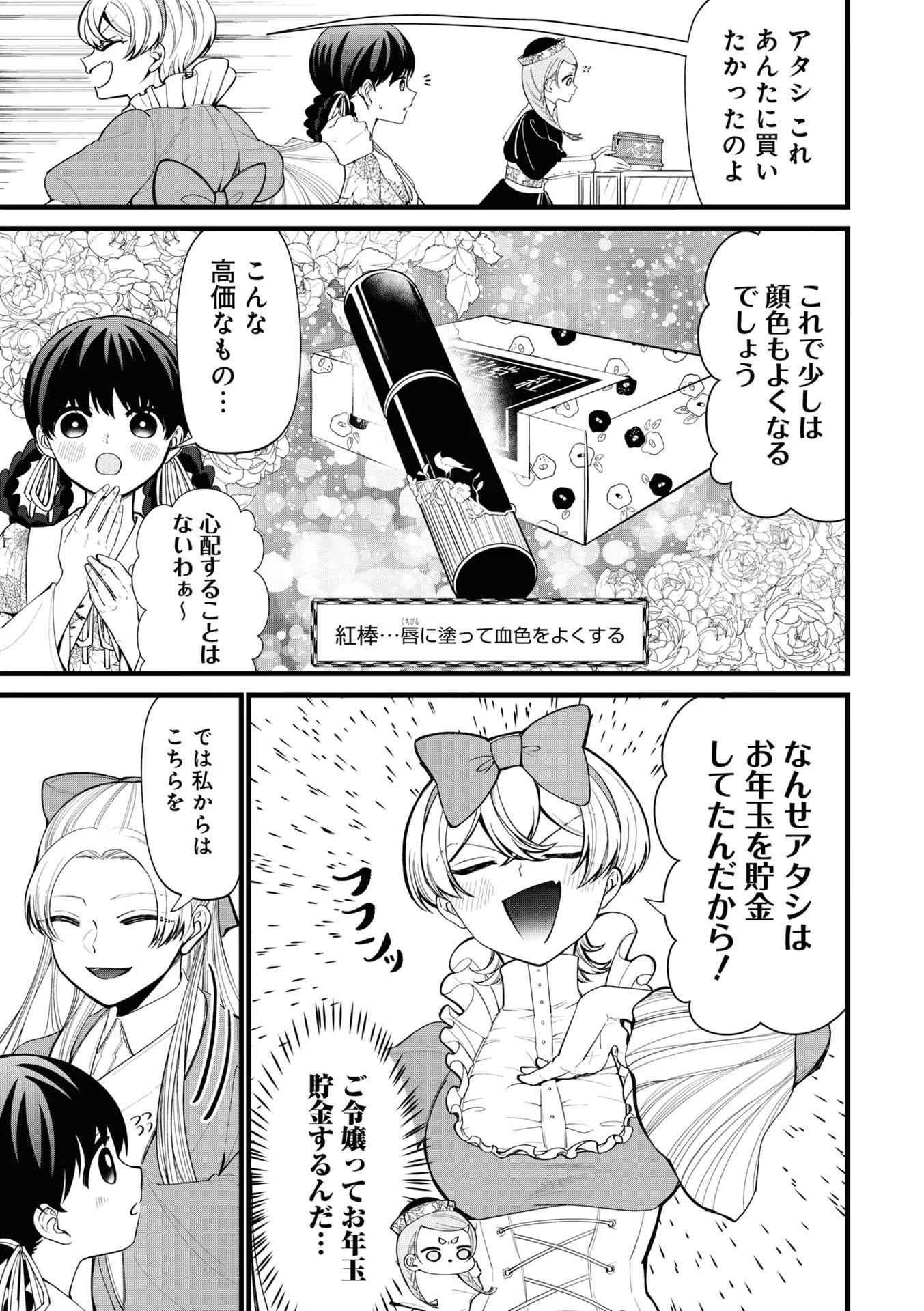 いびってこない義母と義姉 第7話 - Page 13