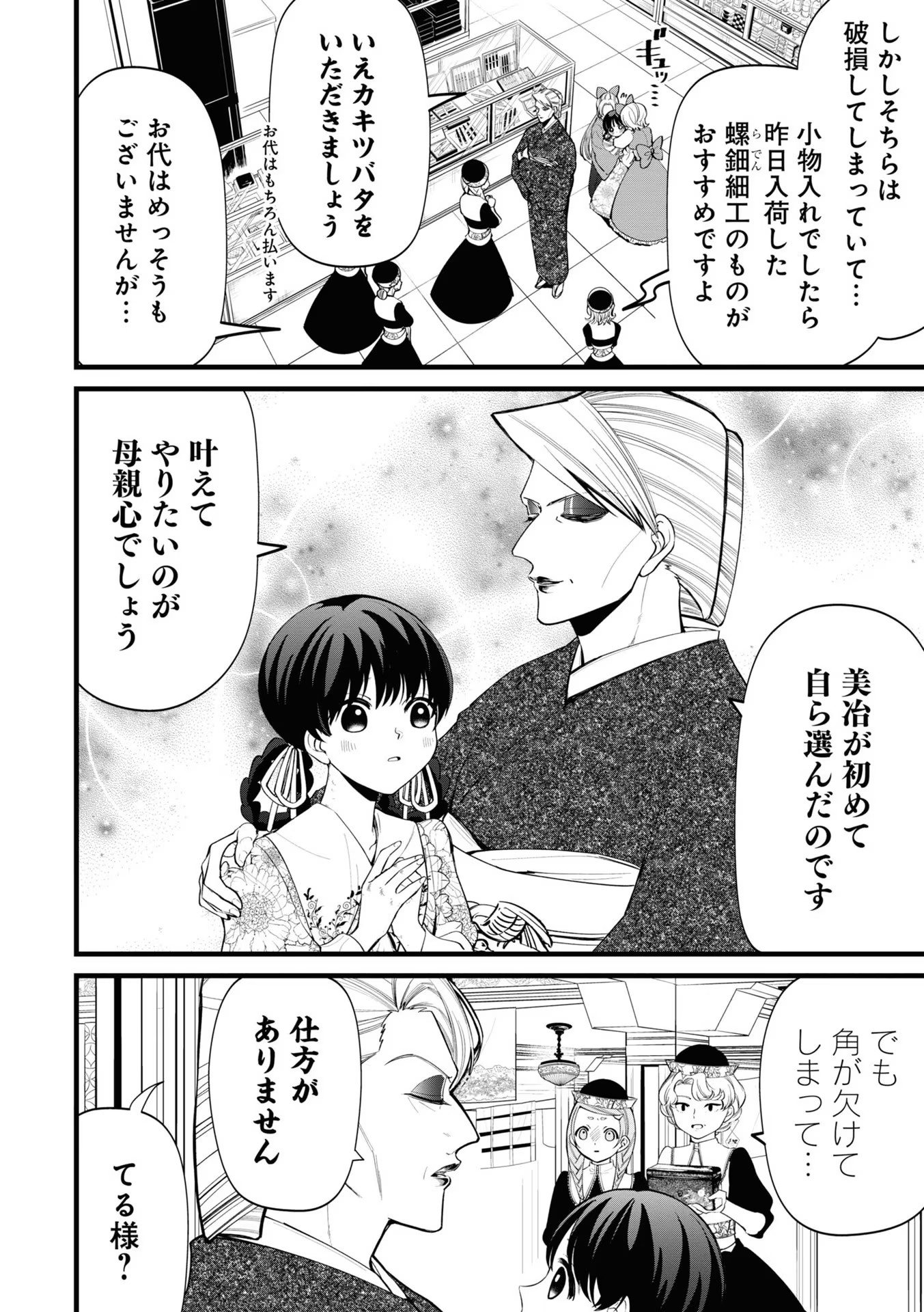 いびってこない義母と義姉 第7話 - Page 19