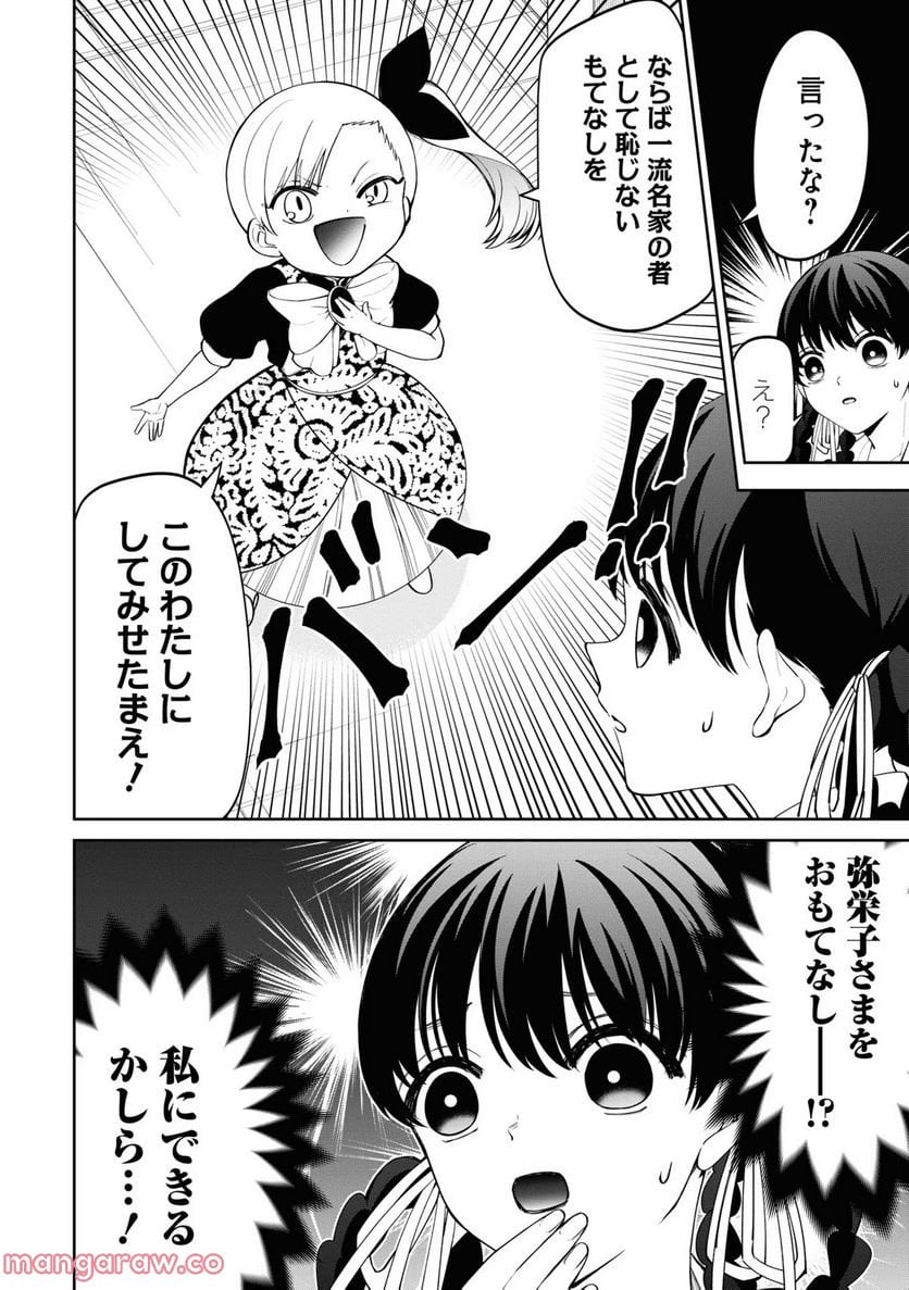 いびってこない義母と義姉 第10話 - Page 8