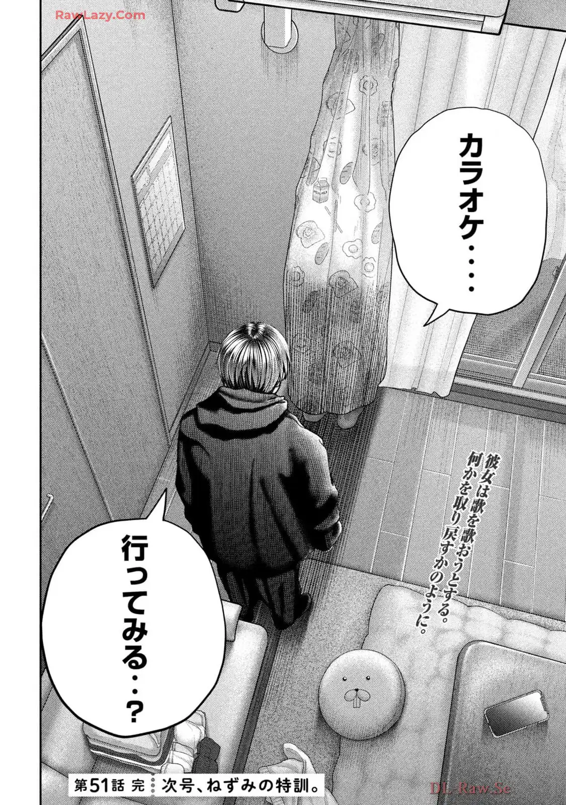 ねずみの初恋 第51話 - Page 20