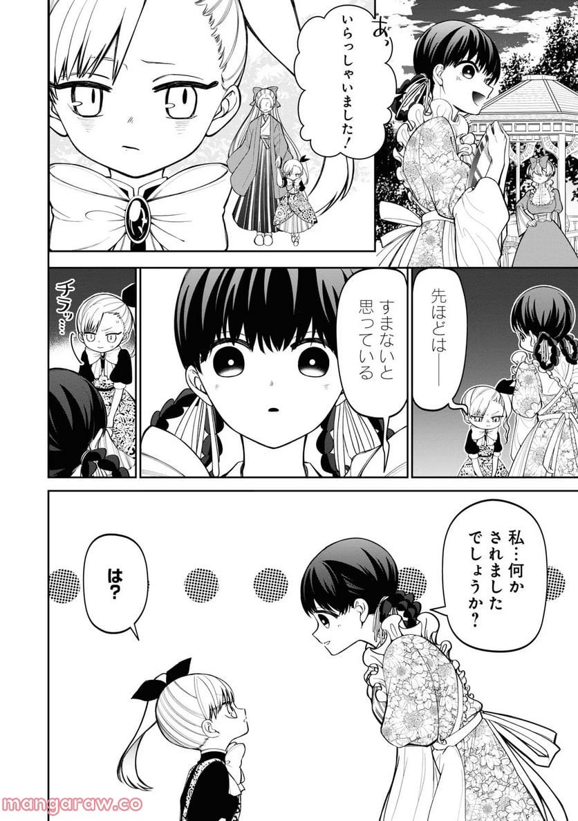 いびってこない義母と義姉 第10話 - Page 27