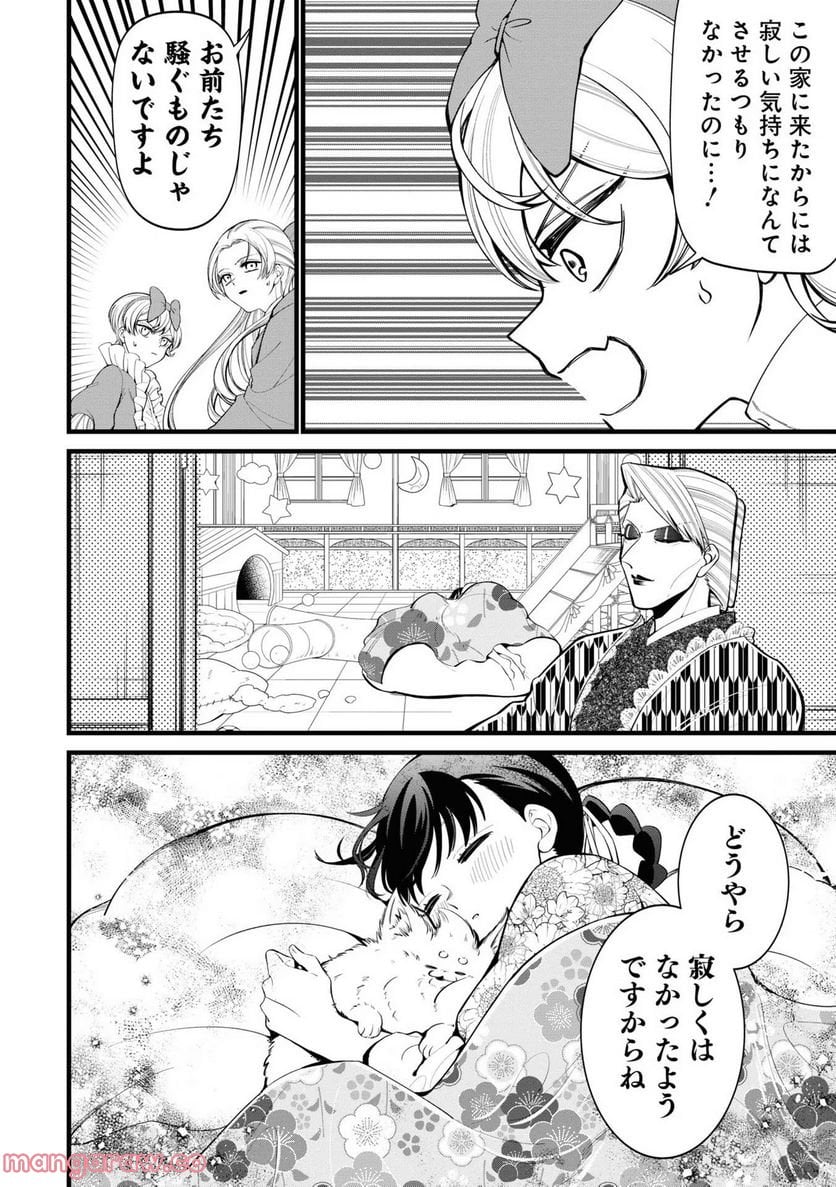 いびってこない義母と義姉 第9話 - Page 23