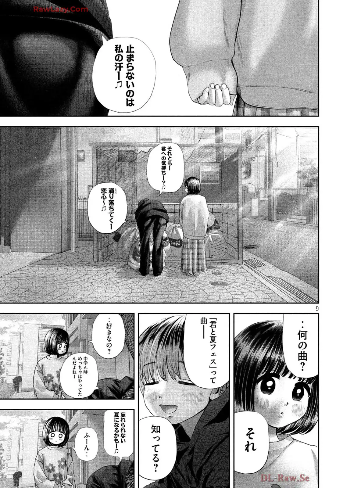 ねずみの初恋 第51話 - Page 9