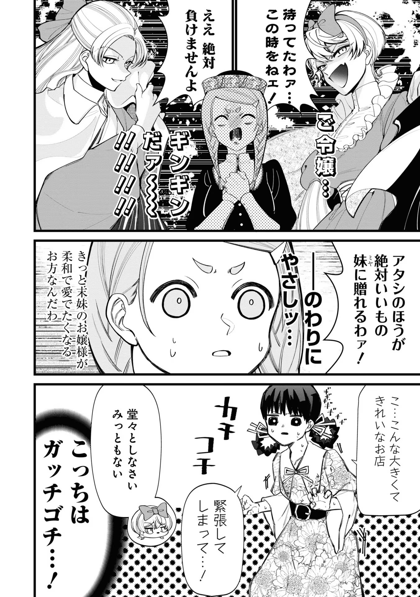 いびってこない義母と義姉 第7話 - Page 12
